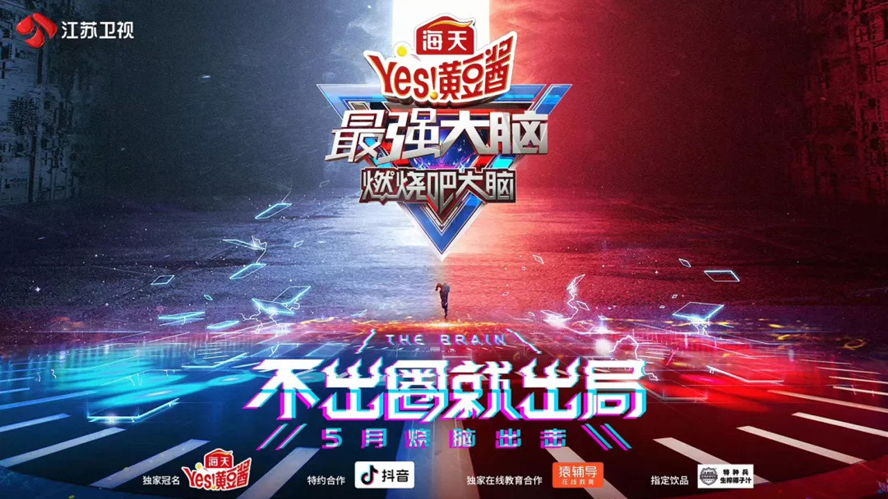 Backdrop for Super Brain