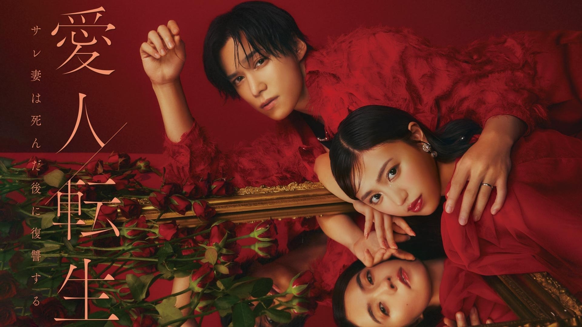 Backdrop for Aijin Tensei -Sare Tsuma wa Shinda Nochi ni Fukushuu Suru-