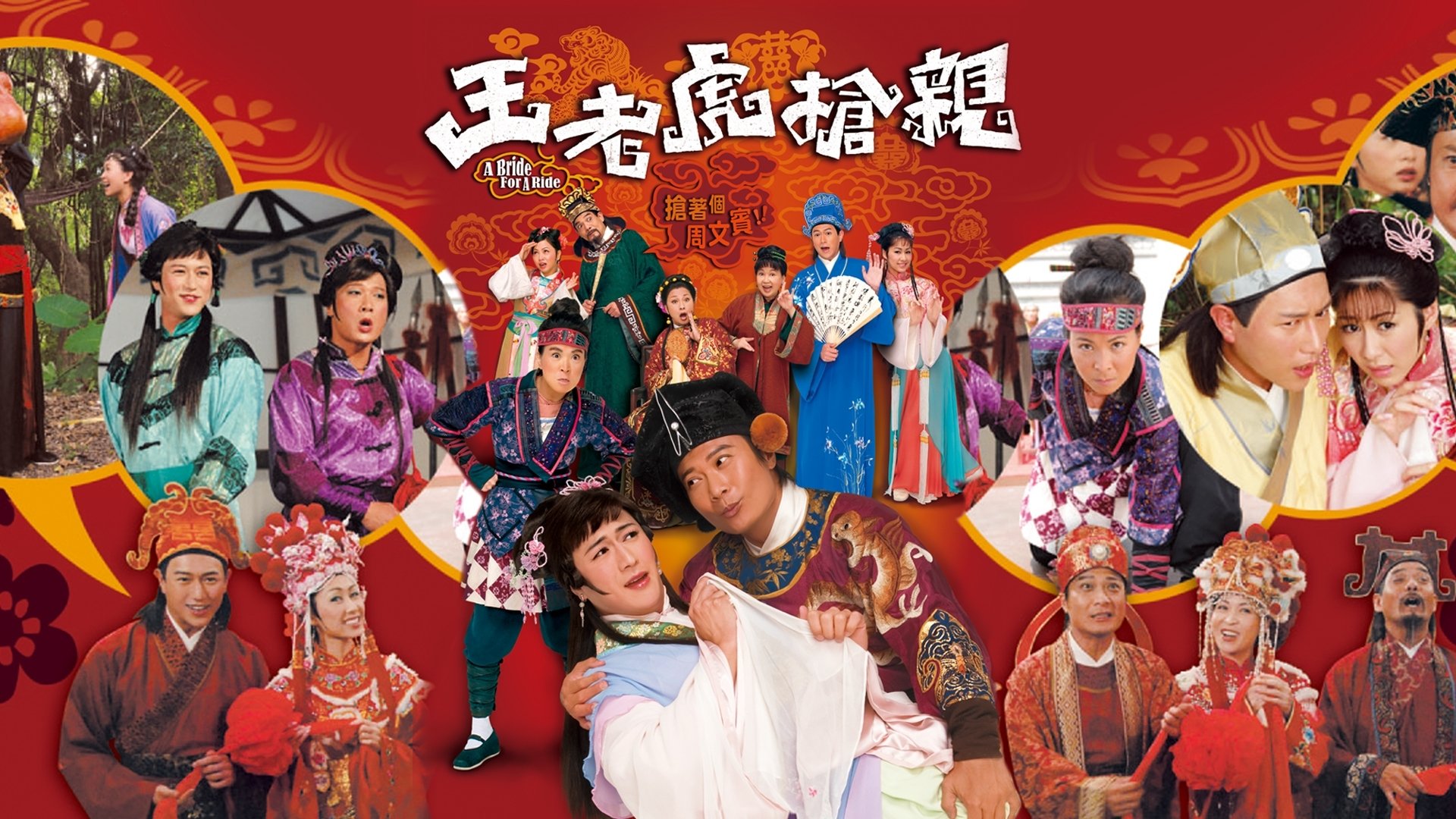 Backdrop for A Bride for a Ride