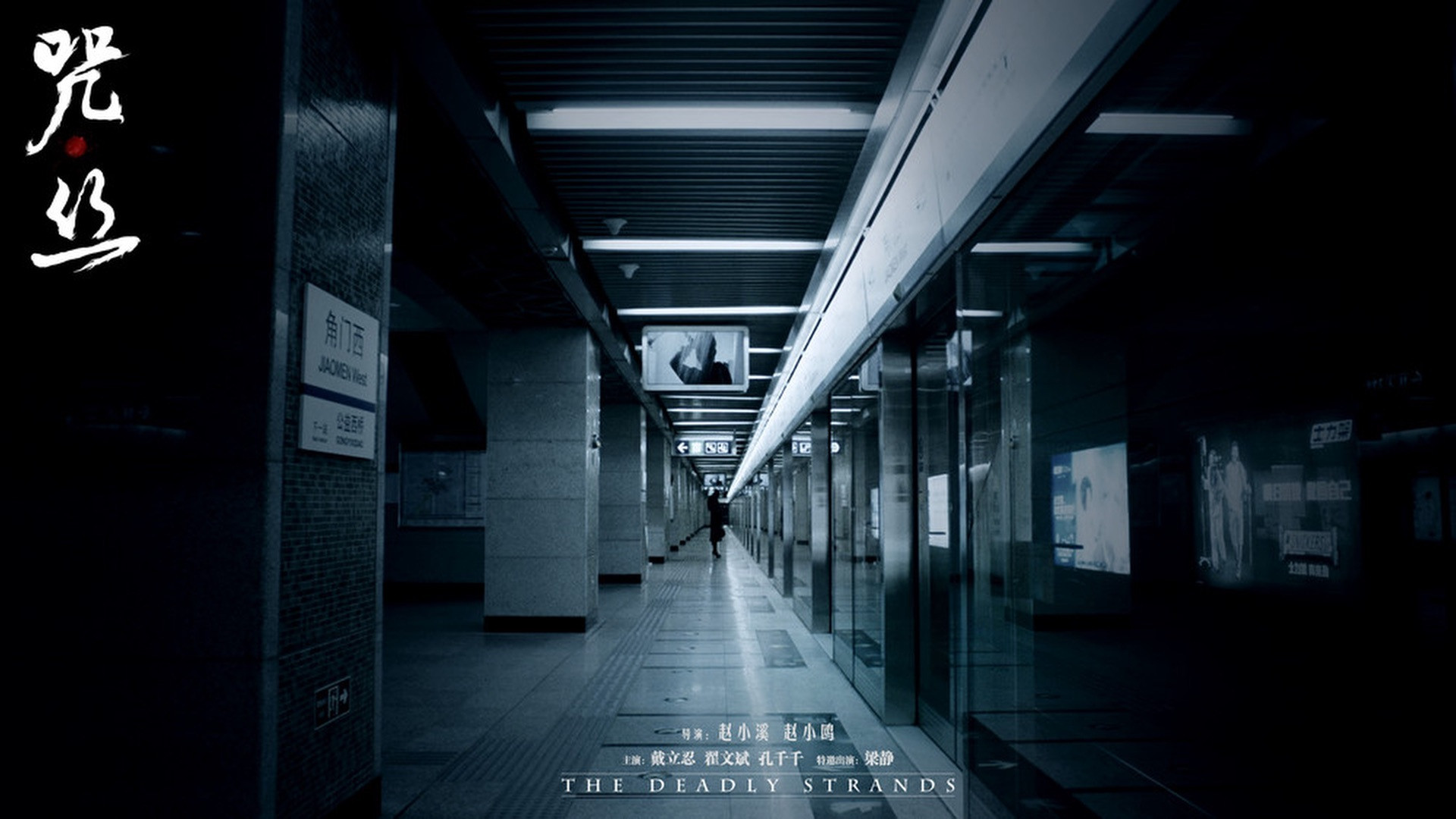 Backdrop for The Deadly Strands