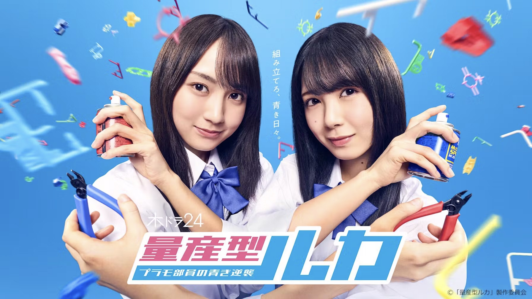 Backdrop for Mass-produced Luka -The Blue Counterattack of the Plastic Model Club Members-