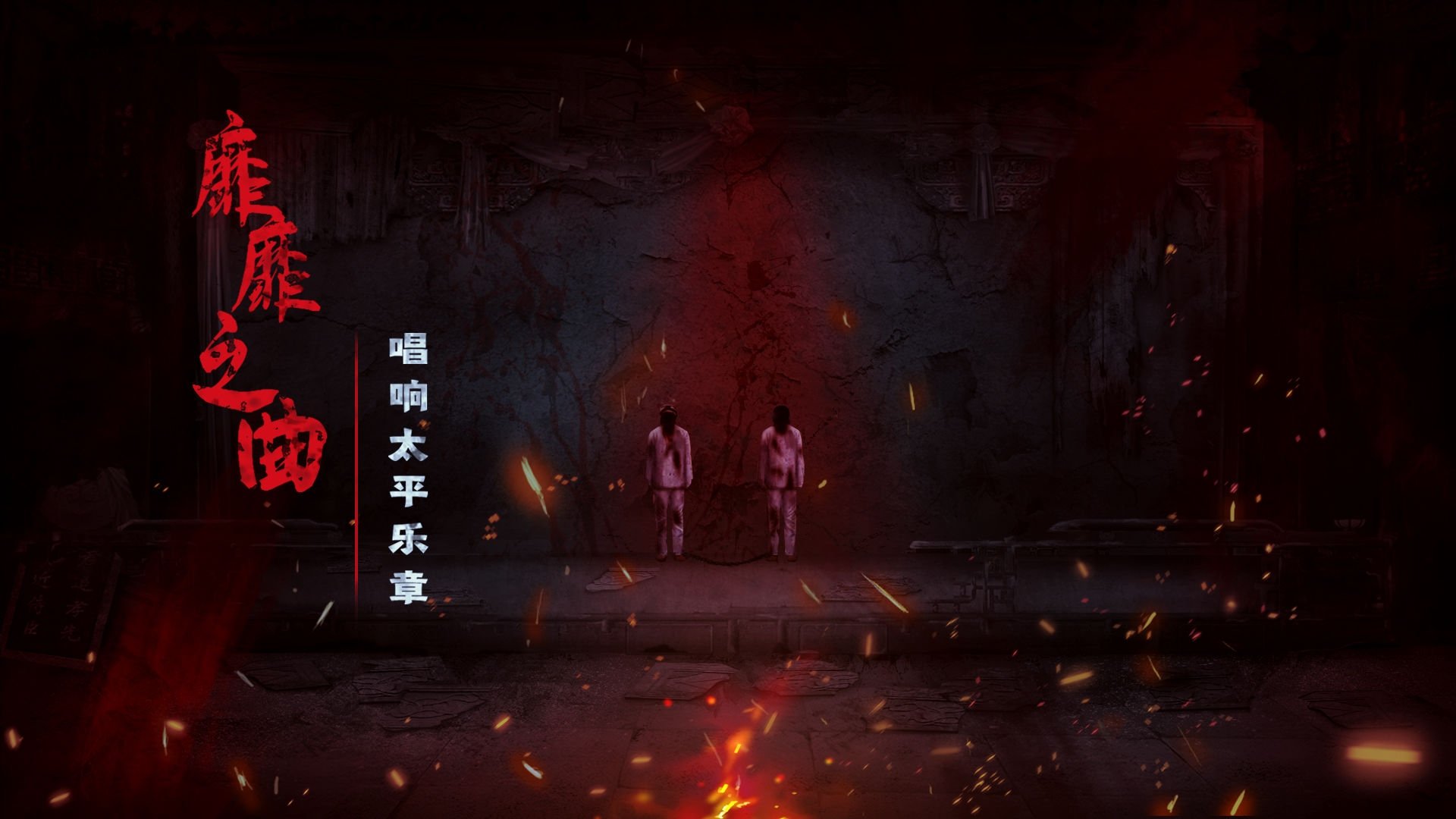 Backdrop for Mukden Funeral Shop