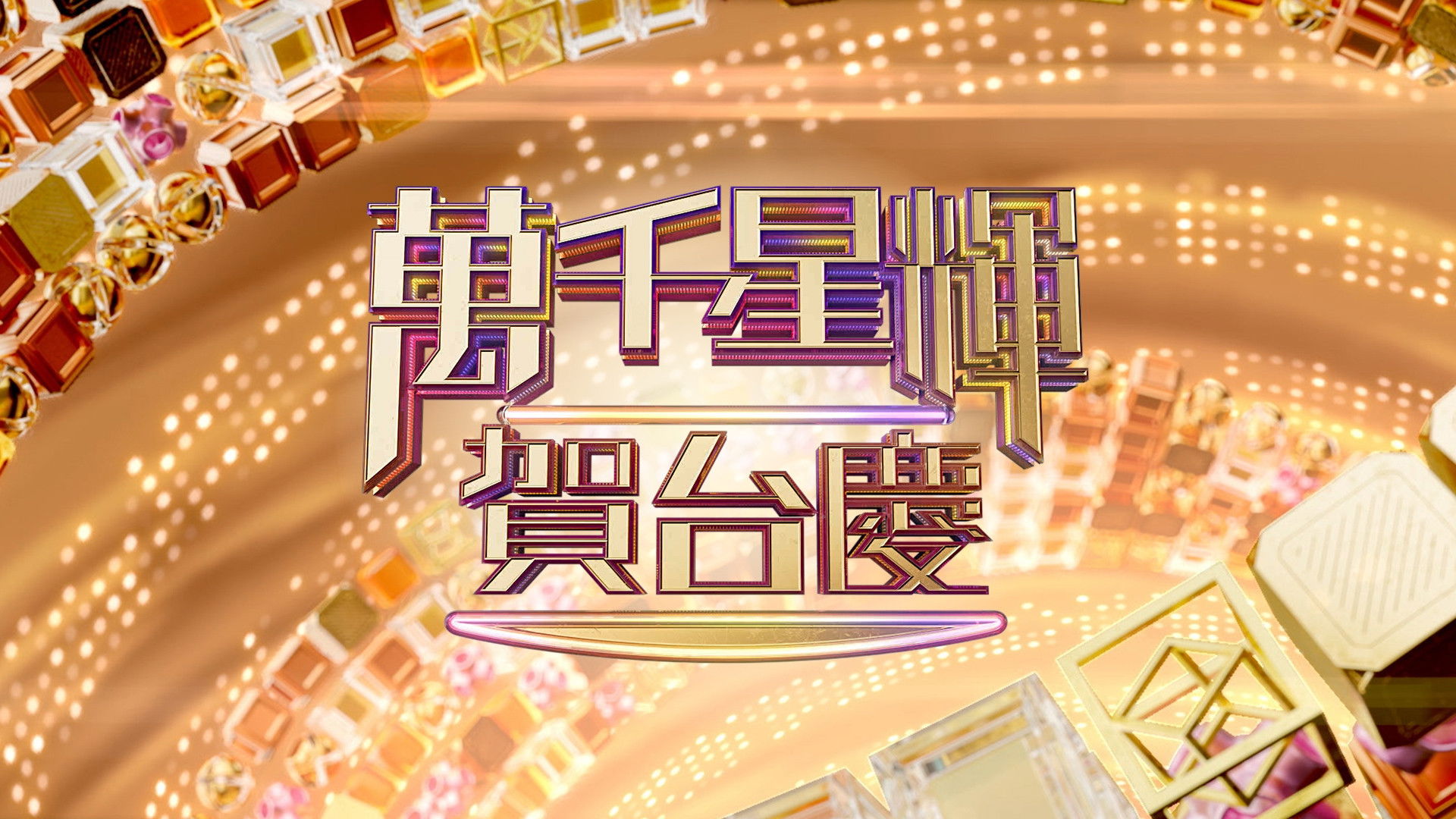 Backdrop for TVB Anniversary Gala