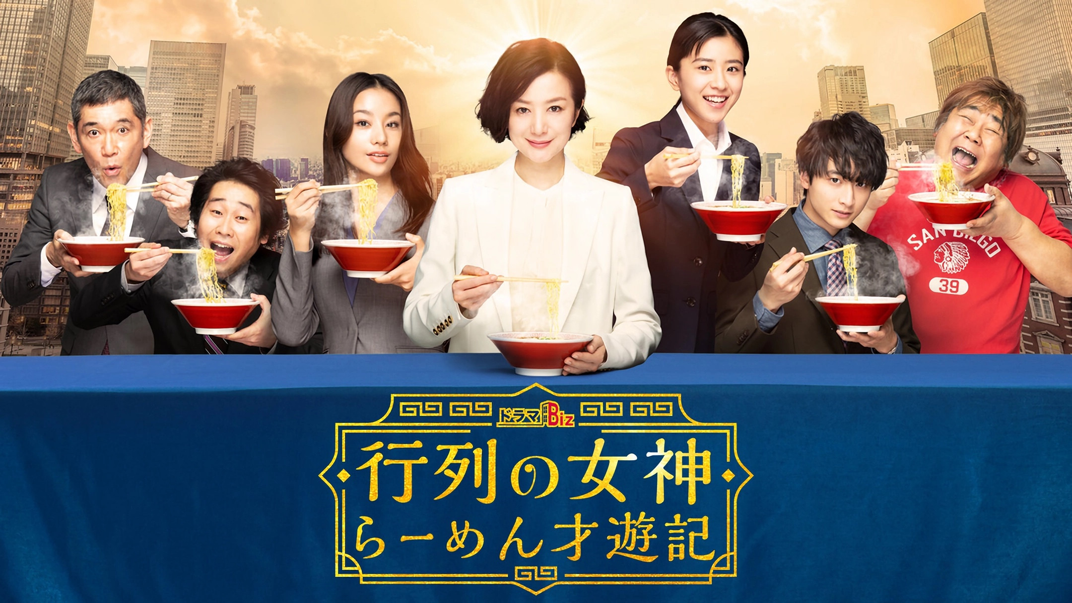 Backdrop for 行列の女神～らーめん才遊記～