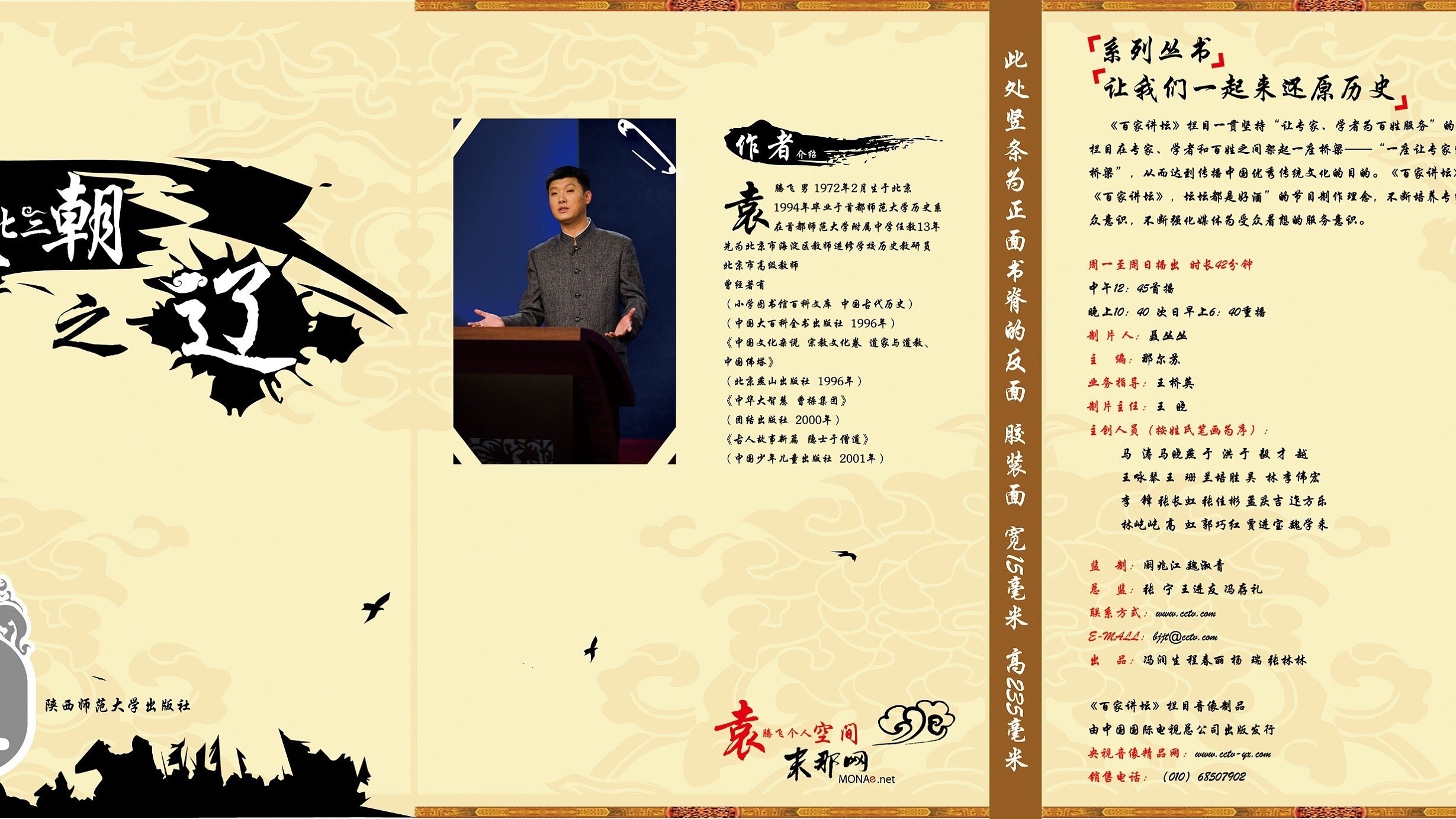 Backdrop for 腾飞五千年