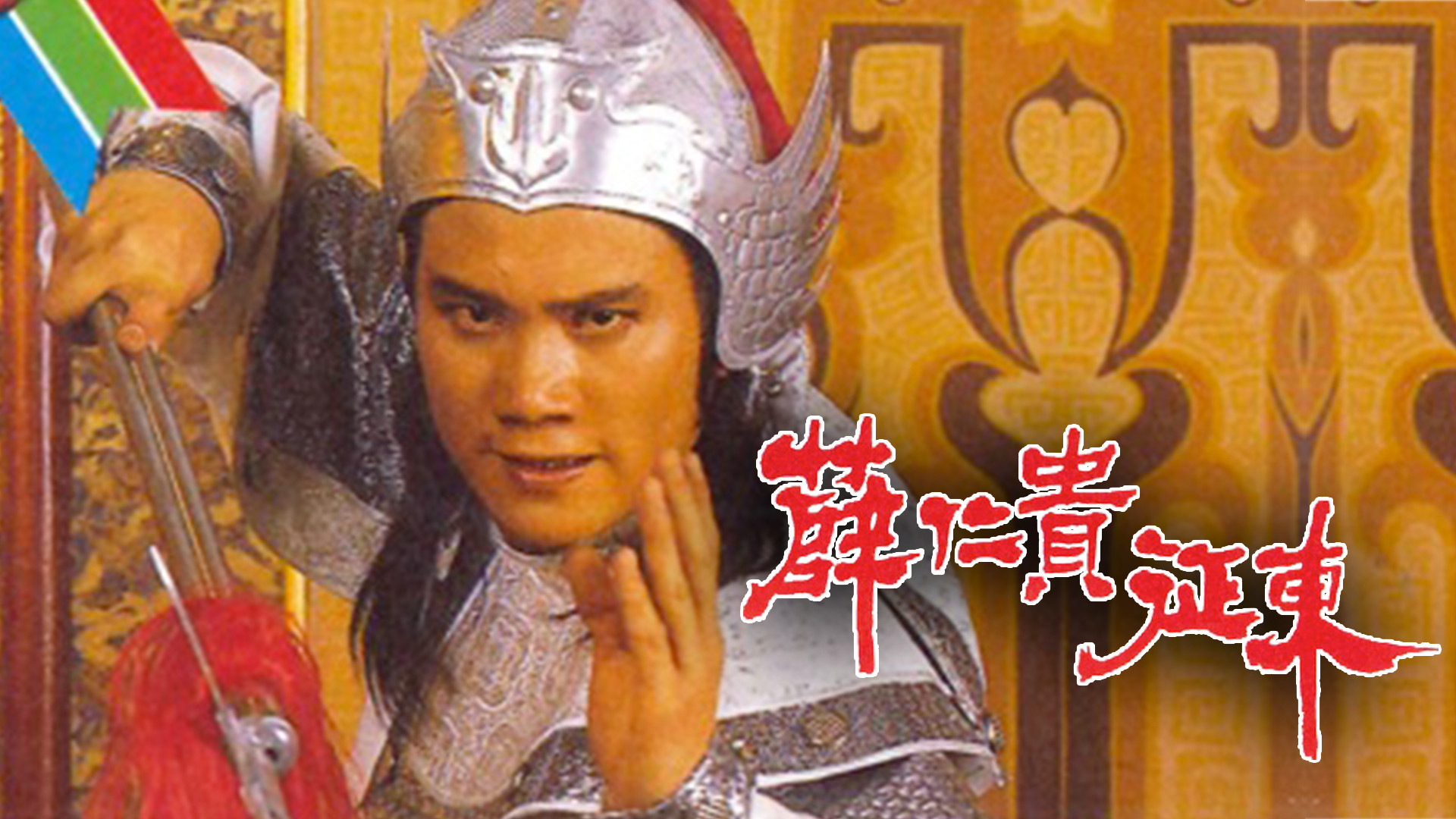 Backdrop for The Legend of the General Who Never Was