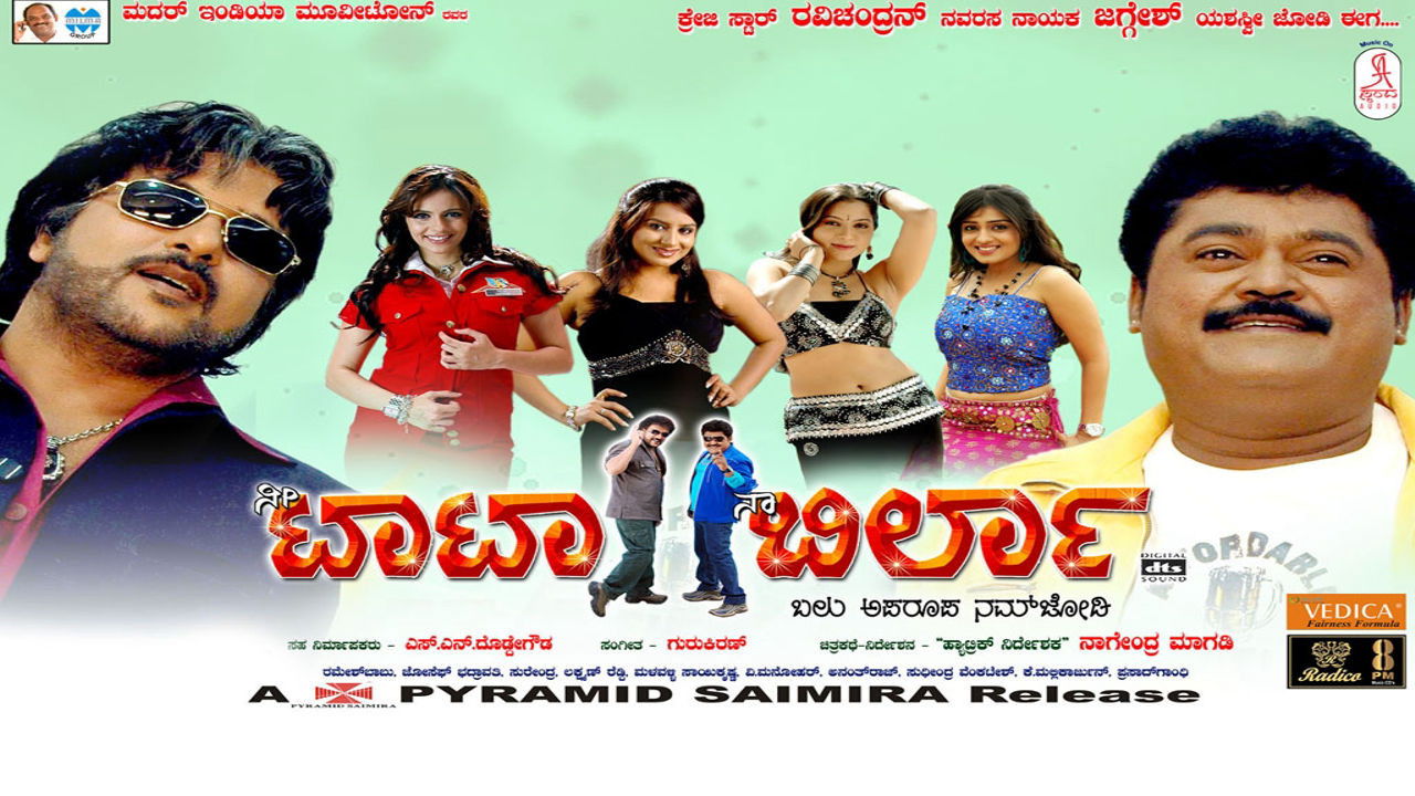 Backdrop for Nee Tata Naa Birla