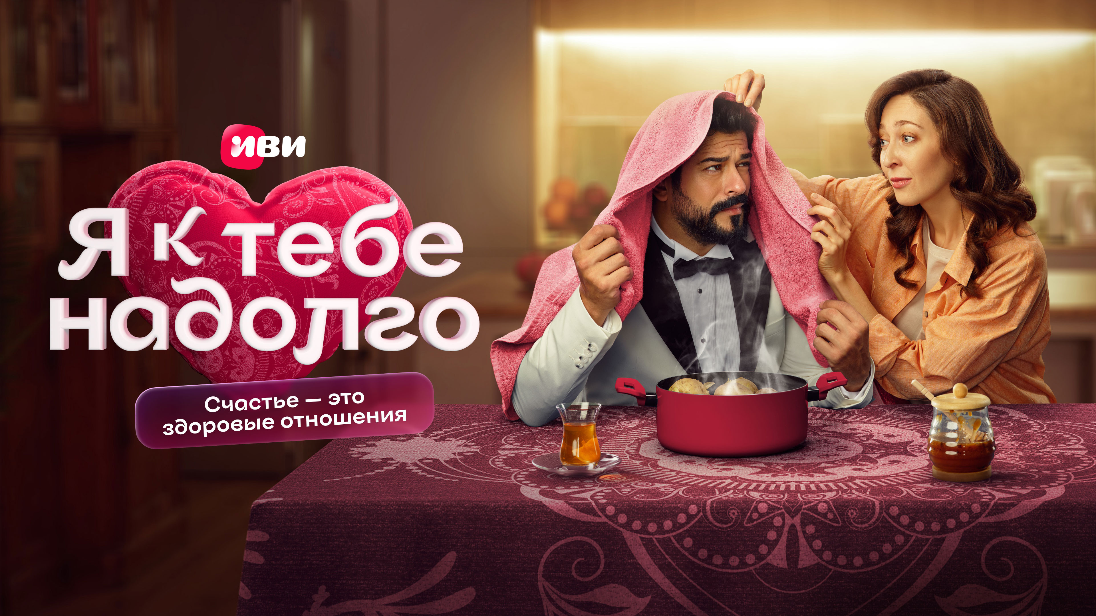 Backdrop for Я к тебе надолго