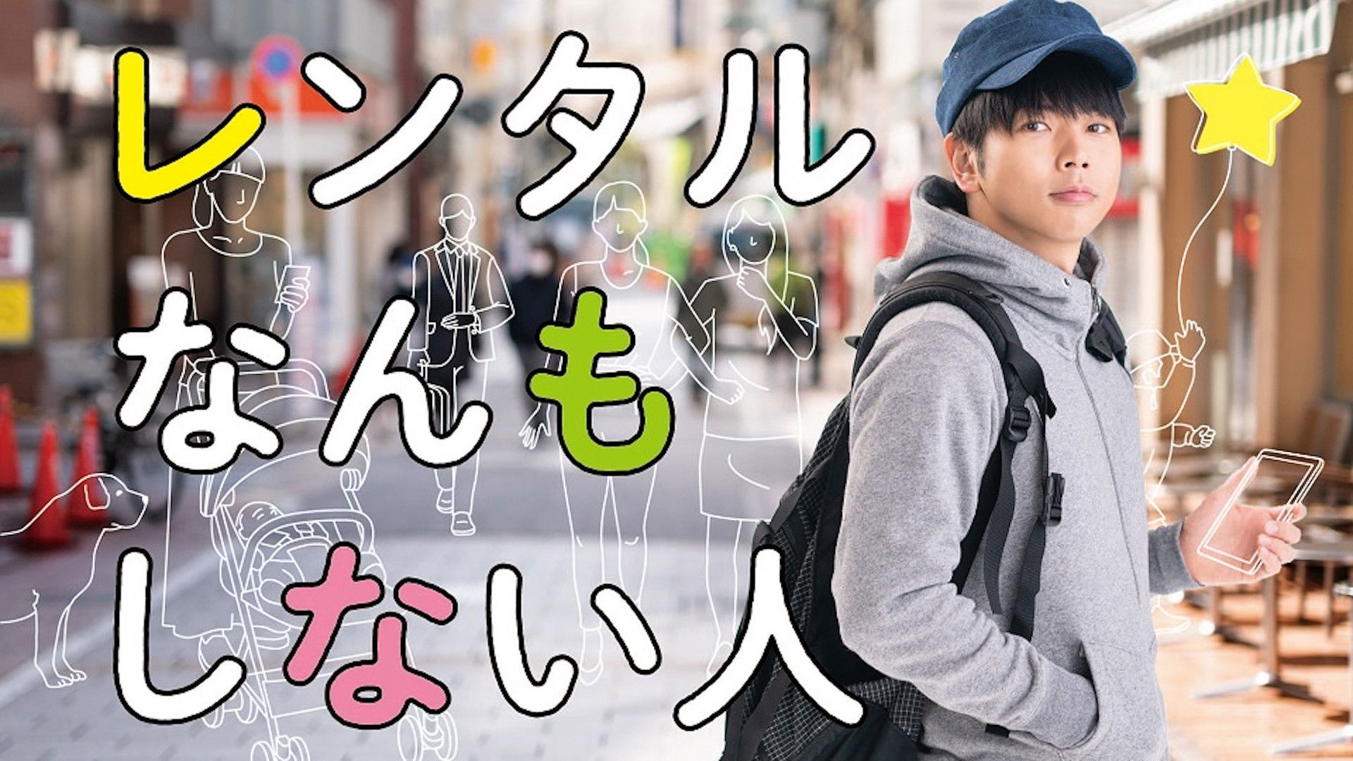 Backdrop for Rent a Person Who Does Nothing