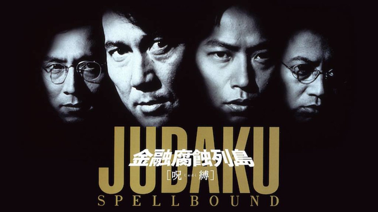 Backdrop for Jubaku: Spellbound