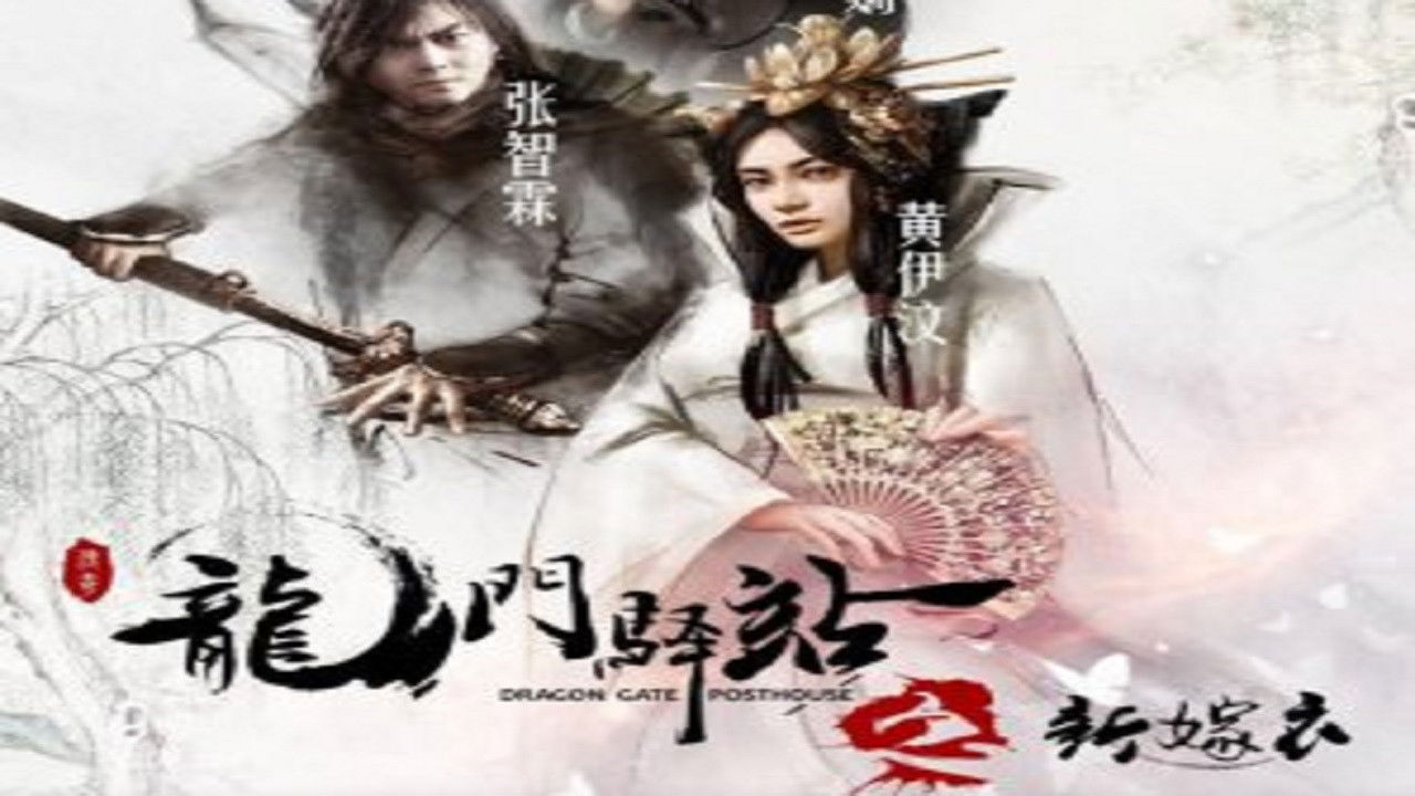 Backdrop for Dragon Gate Posthouse 7: New Wedding Dress