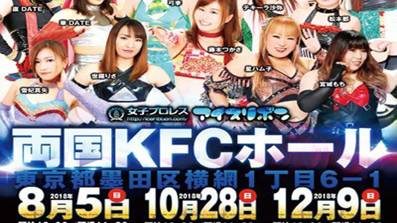 Backdrop for Ice Ribbon New Ice Ribbon #902 ~ Ryogoku KFC Ribbon