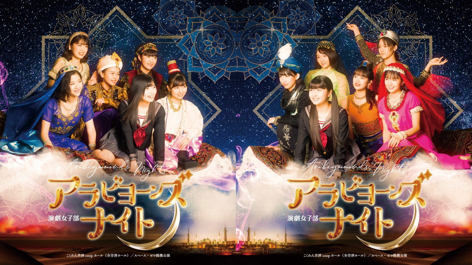 Backdrop for AraBEYOOOOONDS Nights