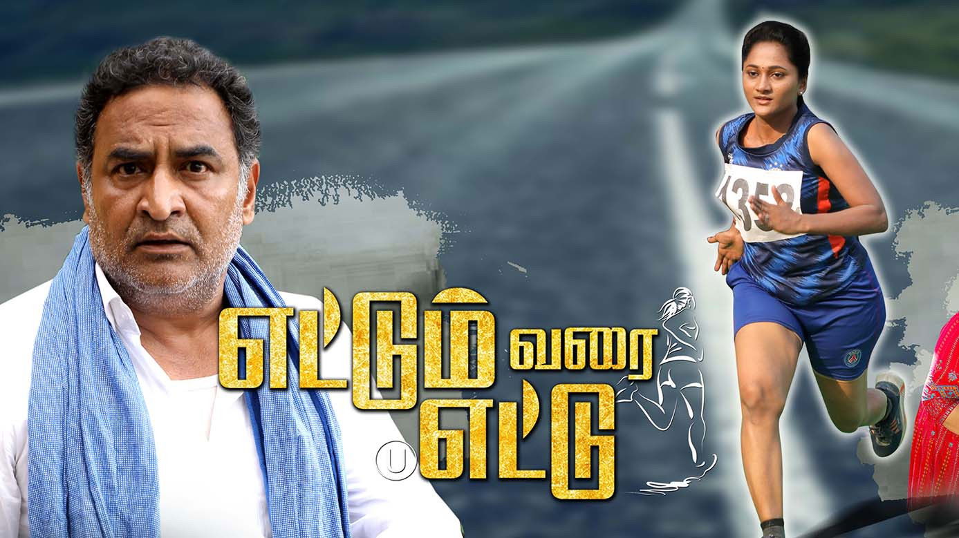 Backdrop for Ettum Varai Ettu