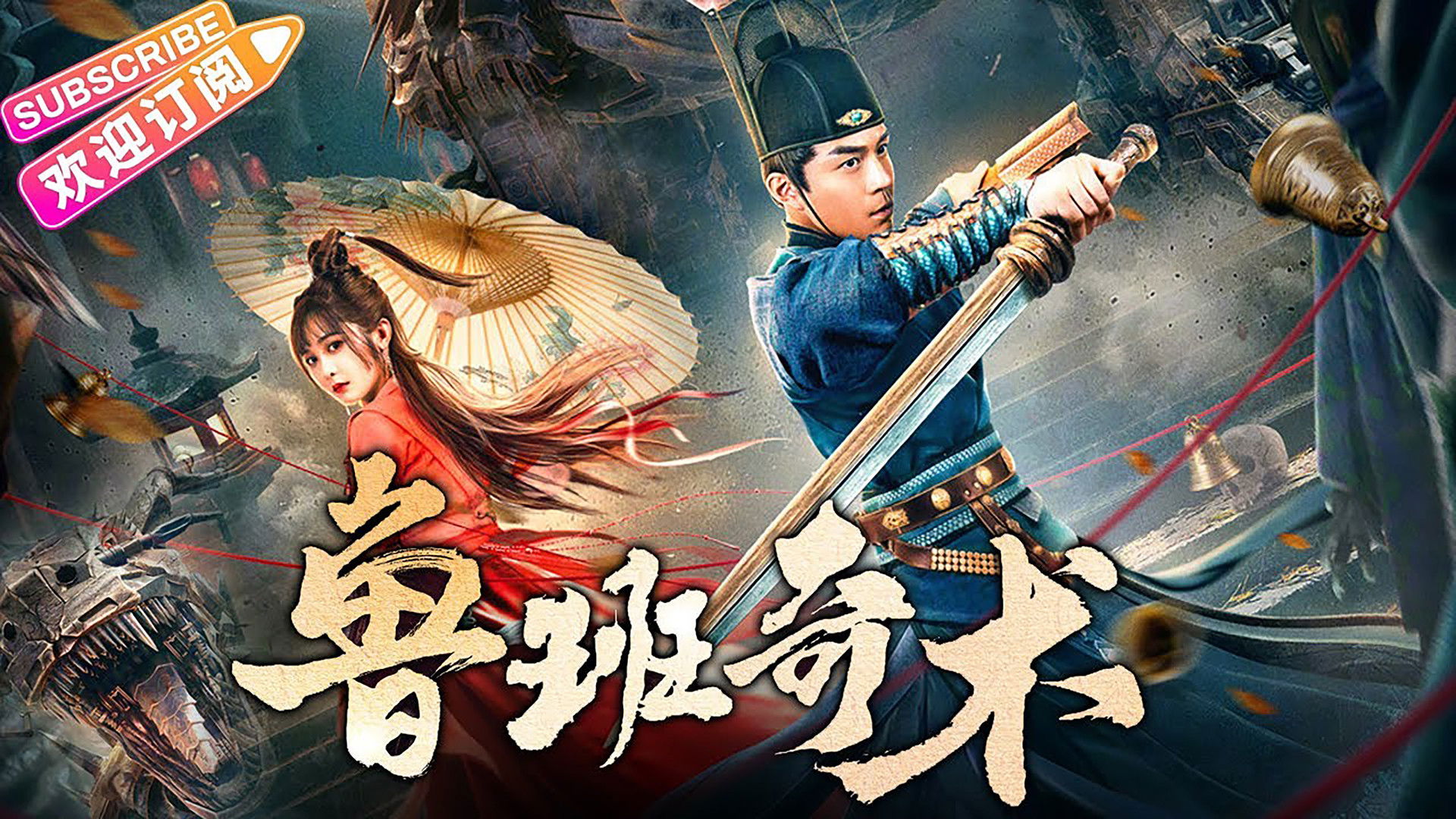 Backdrop for Lu Ban's Secret Art