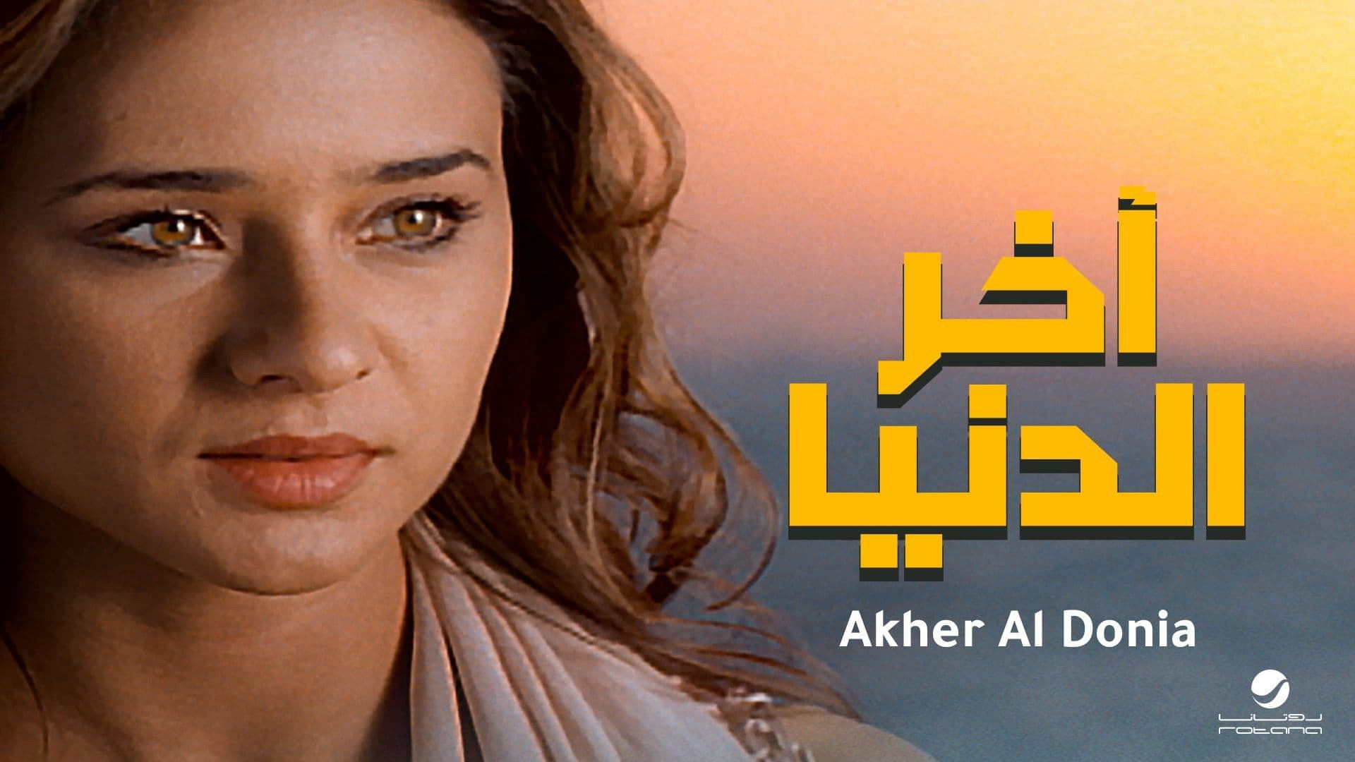 Backdrop for The End of the World