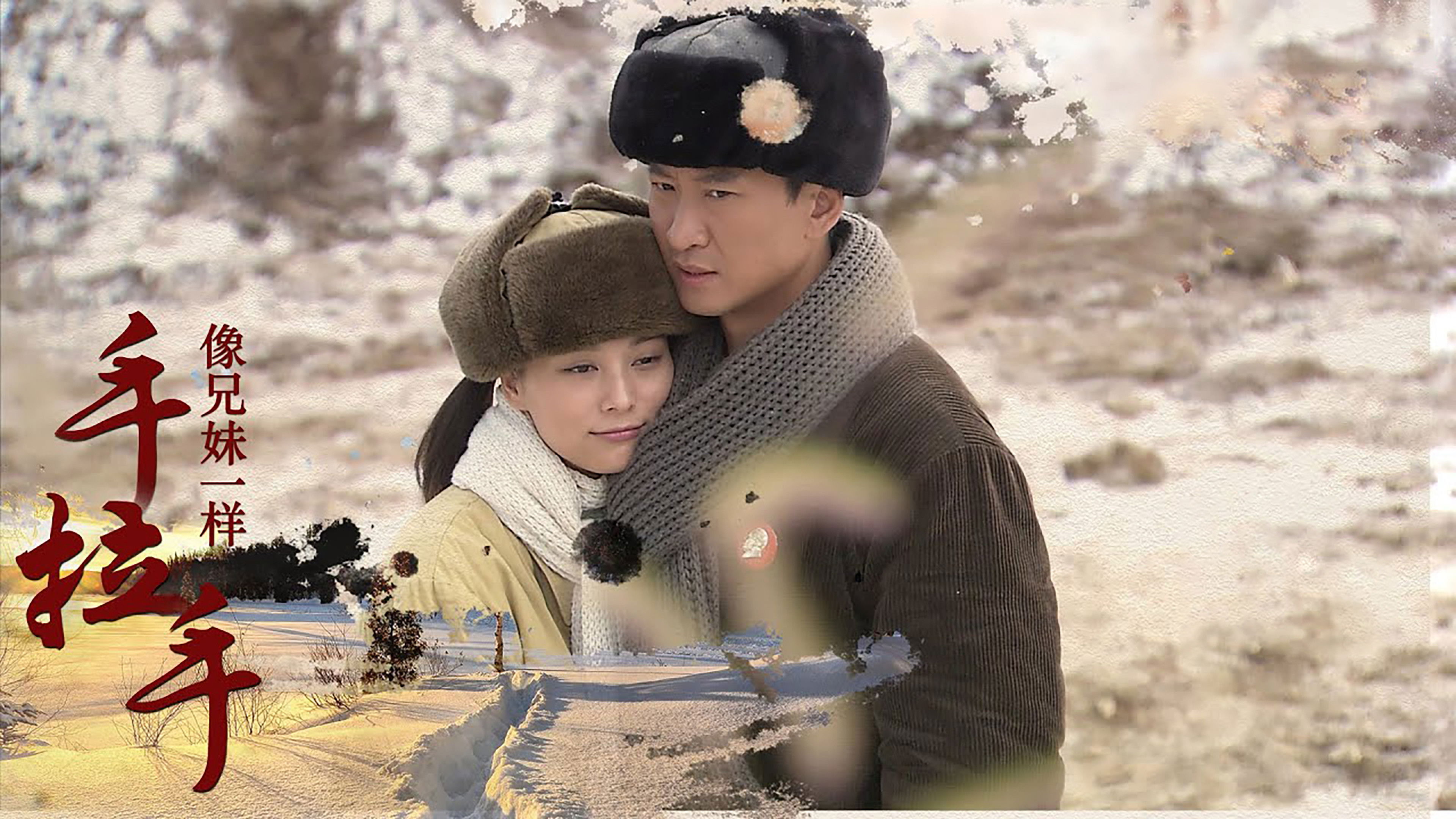 Backdrop for 像兄妹一样手拉手