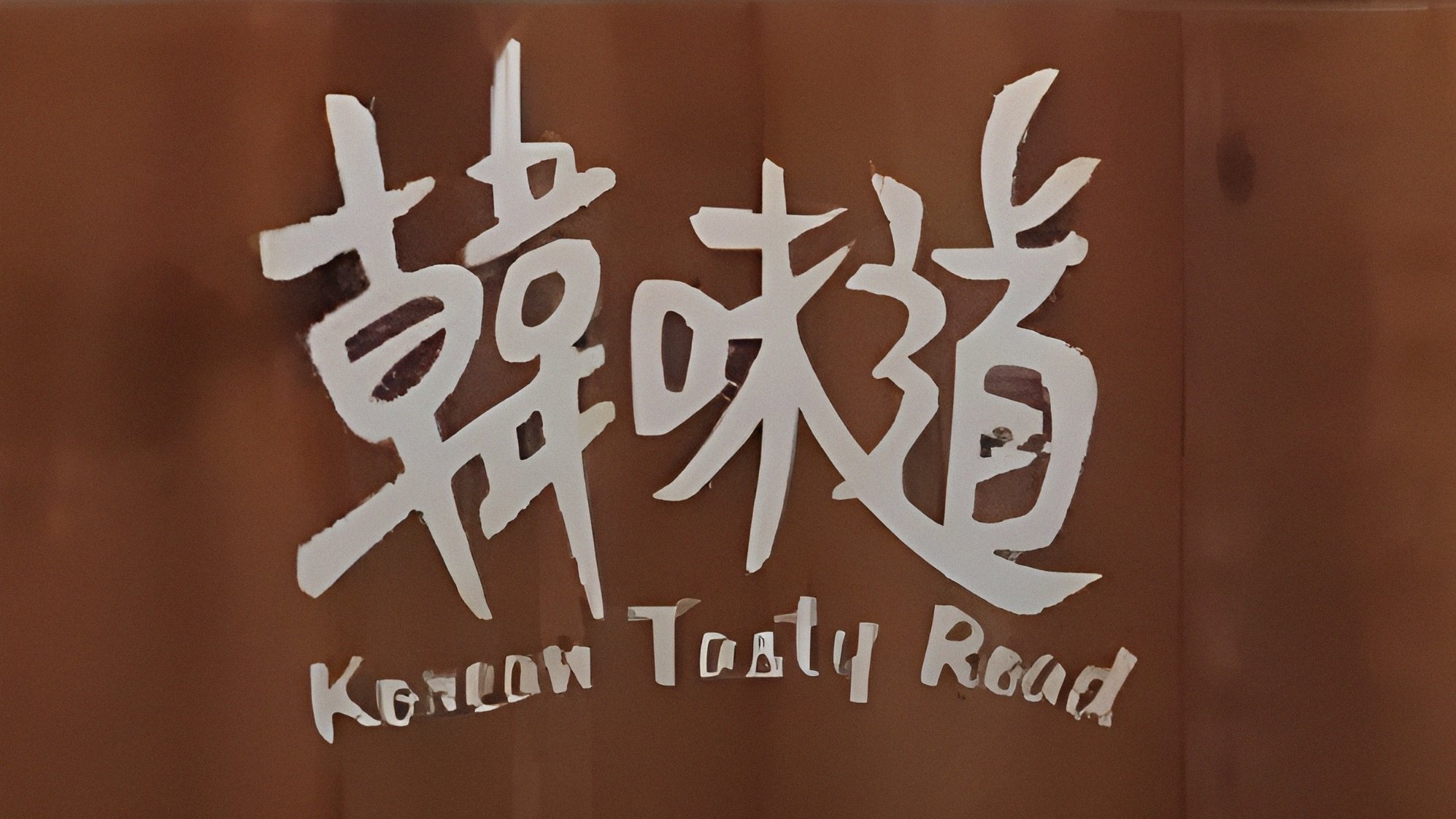 Backdrop for Korean Tasty Road