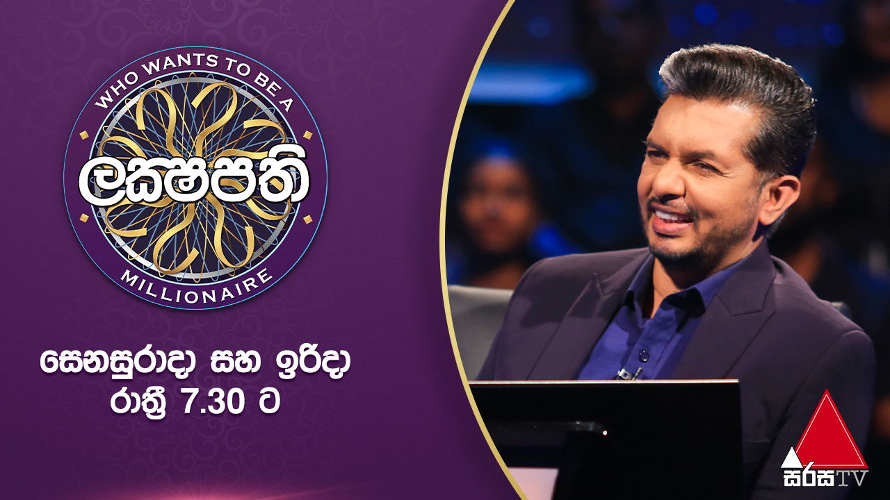 Backdrop for Who Wants to Be a Millionaire: Sri Lanka