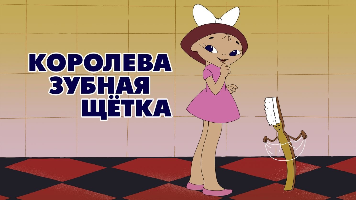 Backdrop for Queen Toothbrush