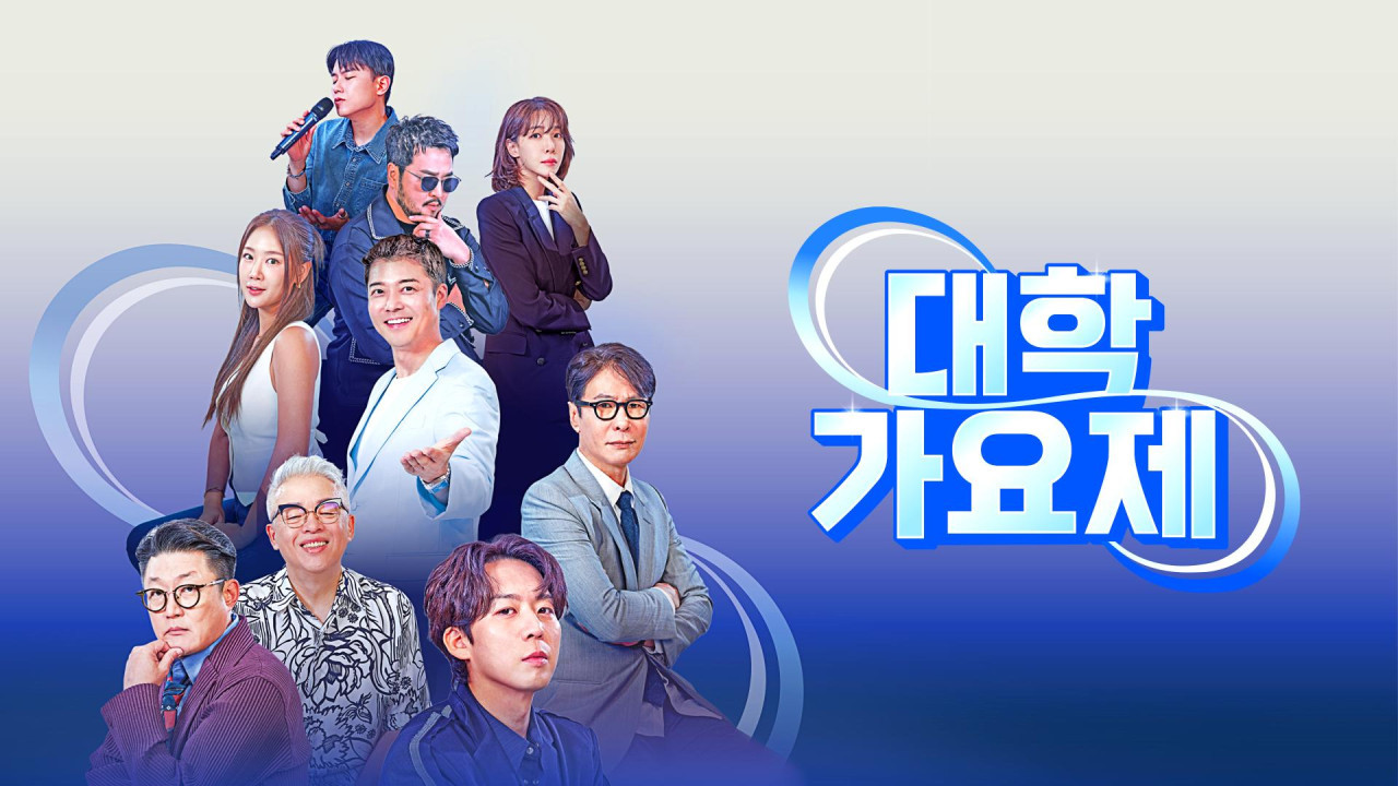 Backdrop for 대학가요제