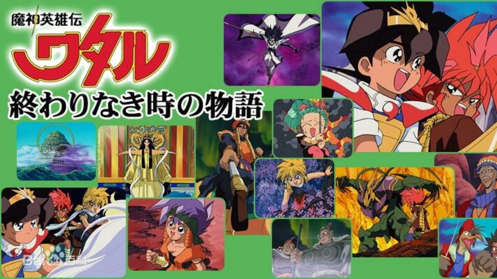 Backdrop for Mashin Hero Wataru: A Story At An Endless Time