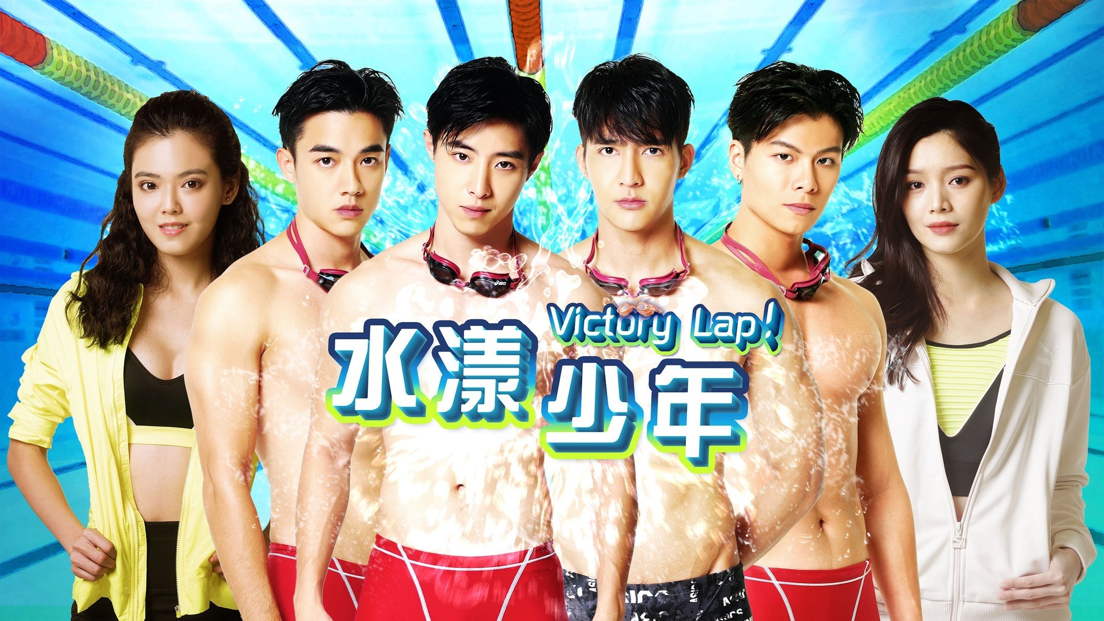 Backdrop for Victory Lap