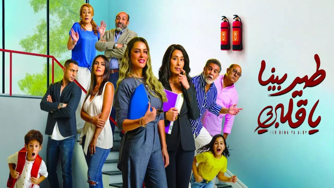 Backdrop for Fly Us My Heart