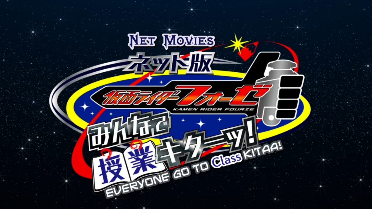Backdrop for Kamen Rider Fourze the Net Edition: It's Class Time, Everyone!