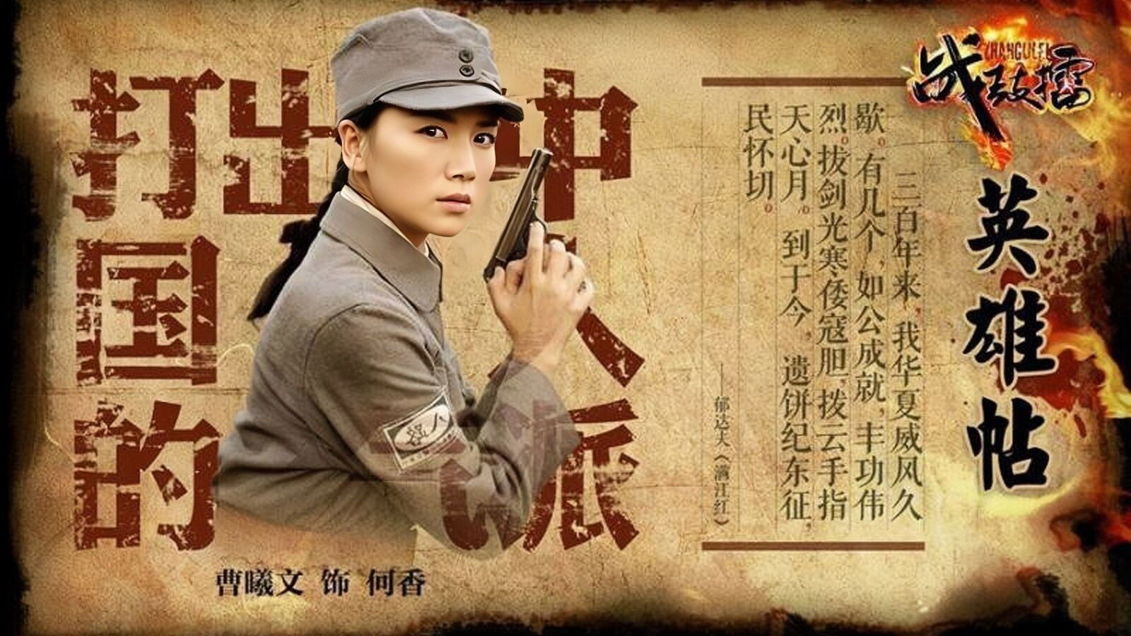 Backdrop for 战鼓擂