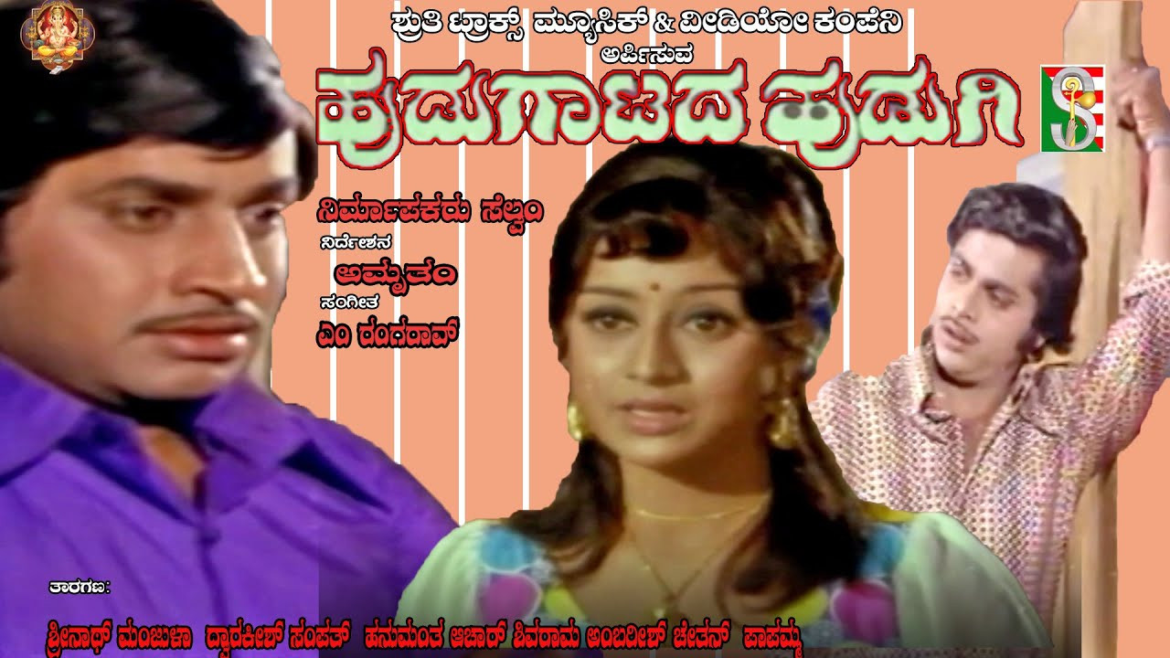 Backdrop for Hudugatada Hudugi