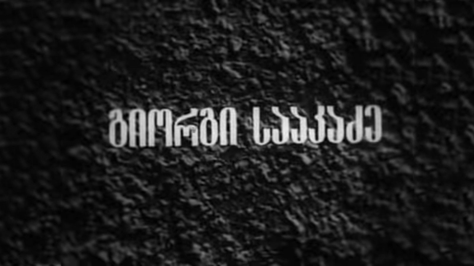 Backdrop for George Saakadze