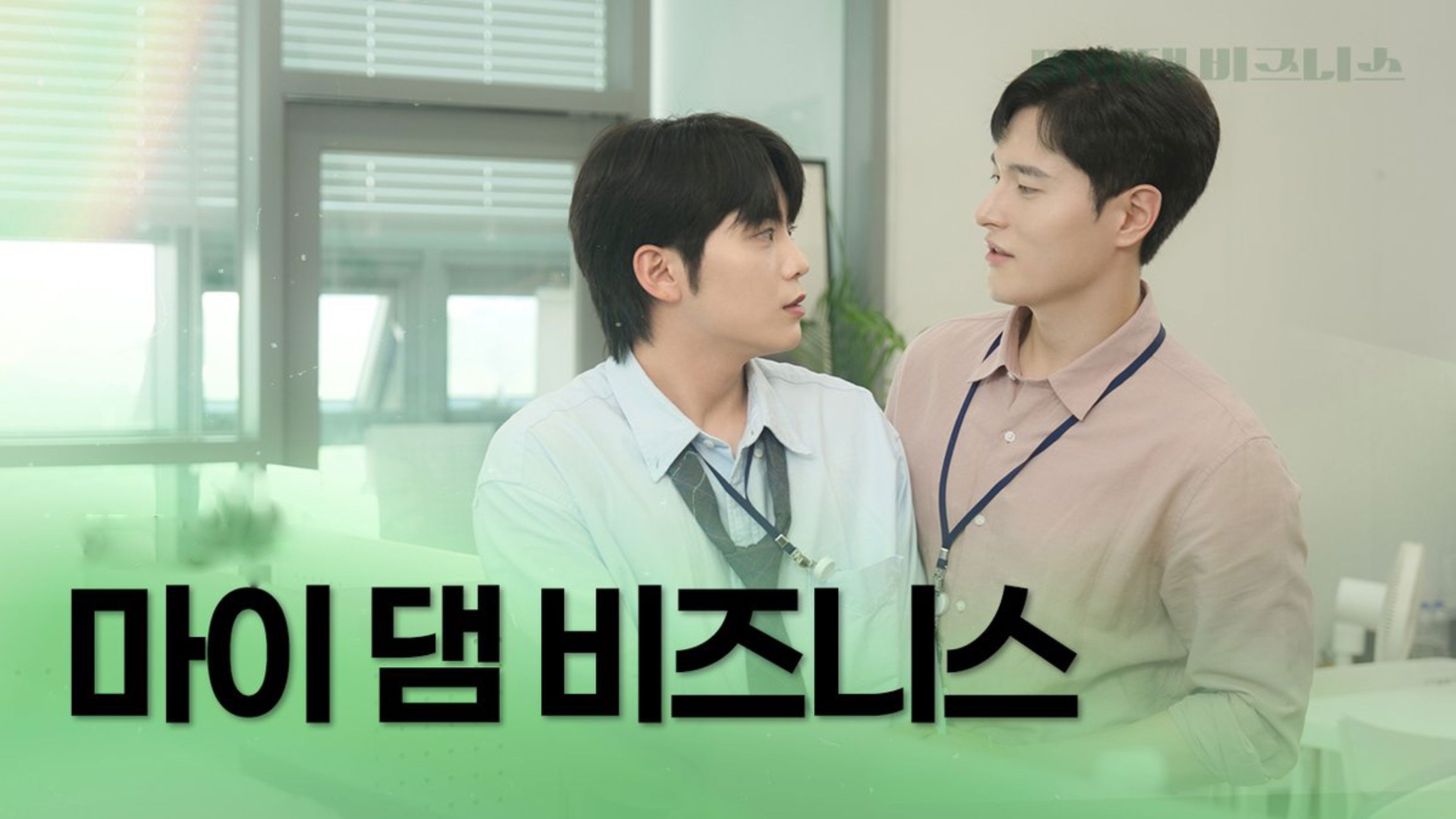 Backdrop for My Damn Business