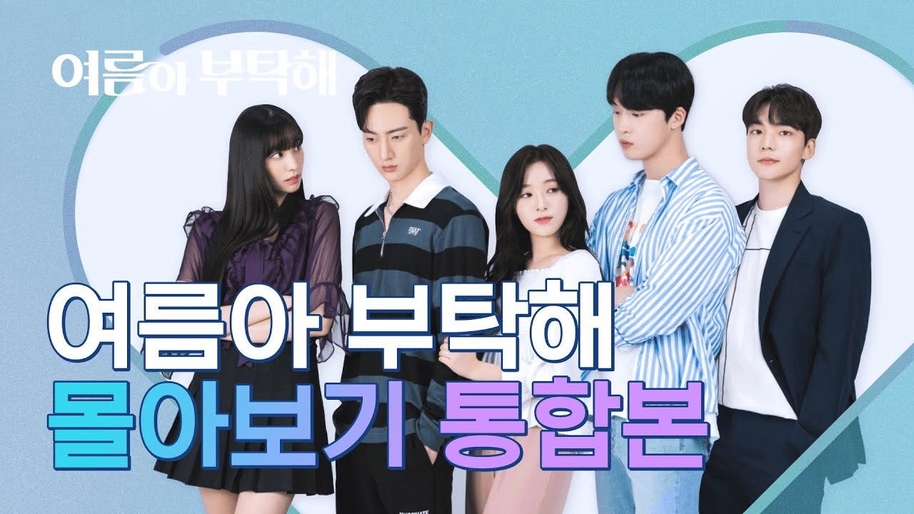 Backdrop for Please, Summer