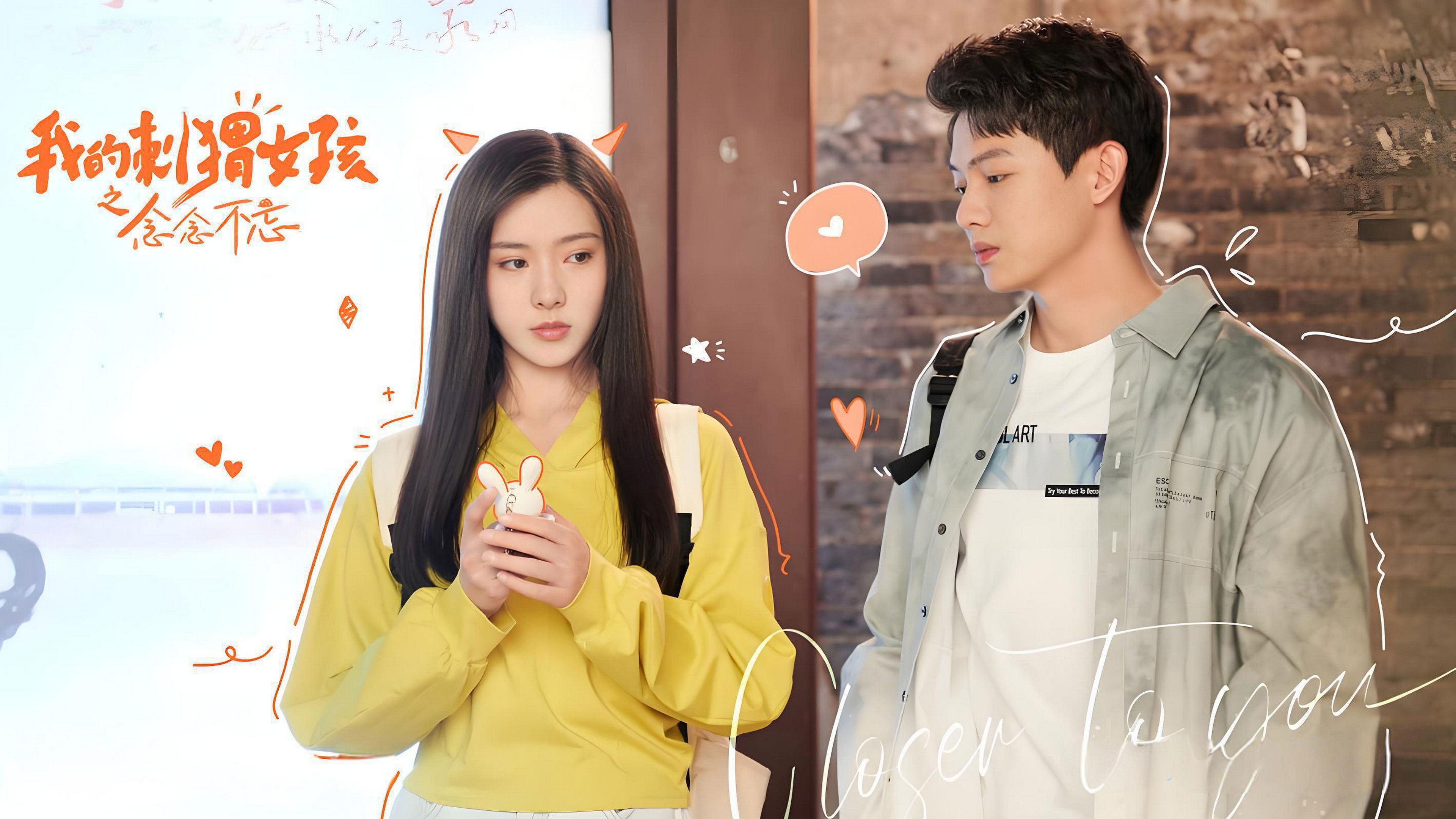 Backdrop for 我的刺猬女孩之念念不忘