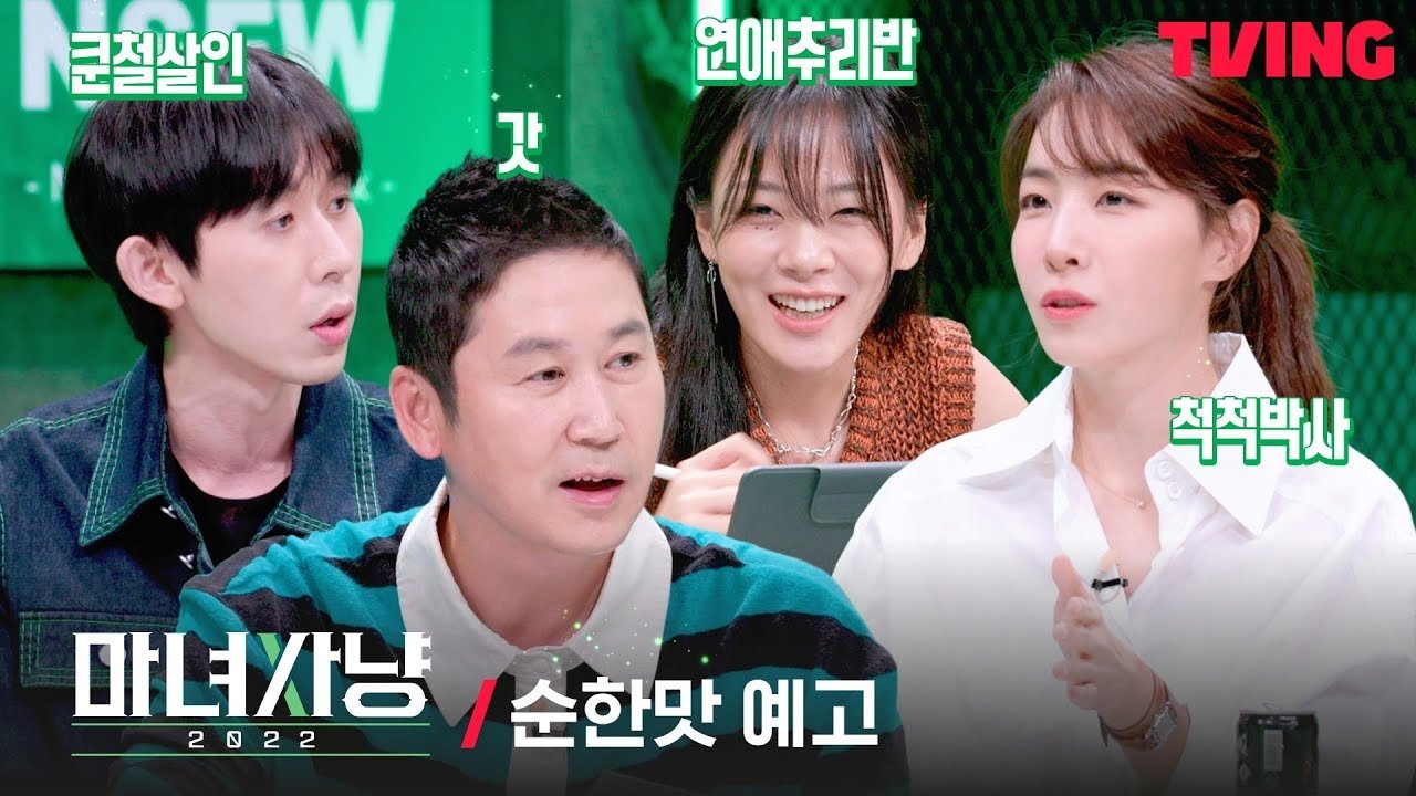 Backdrop for Witch Hunt 2022