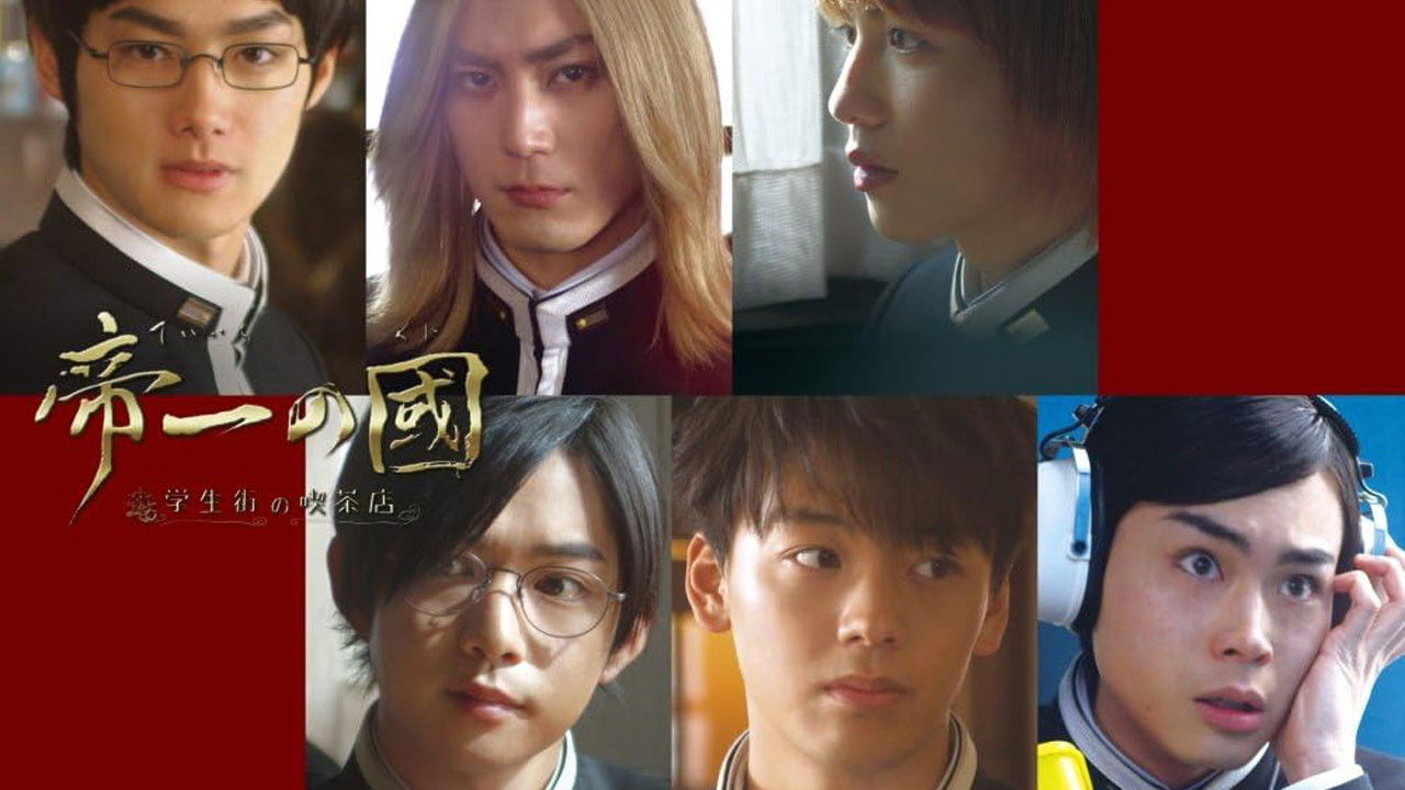 Backdrop for Teiichi no kuni: Gakuseigai no kissaten