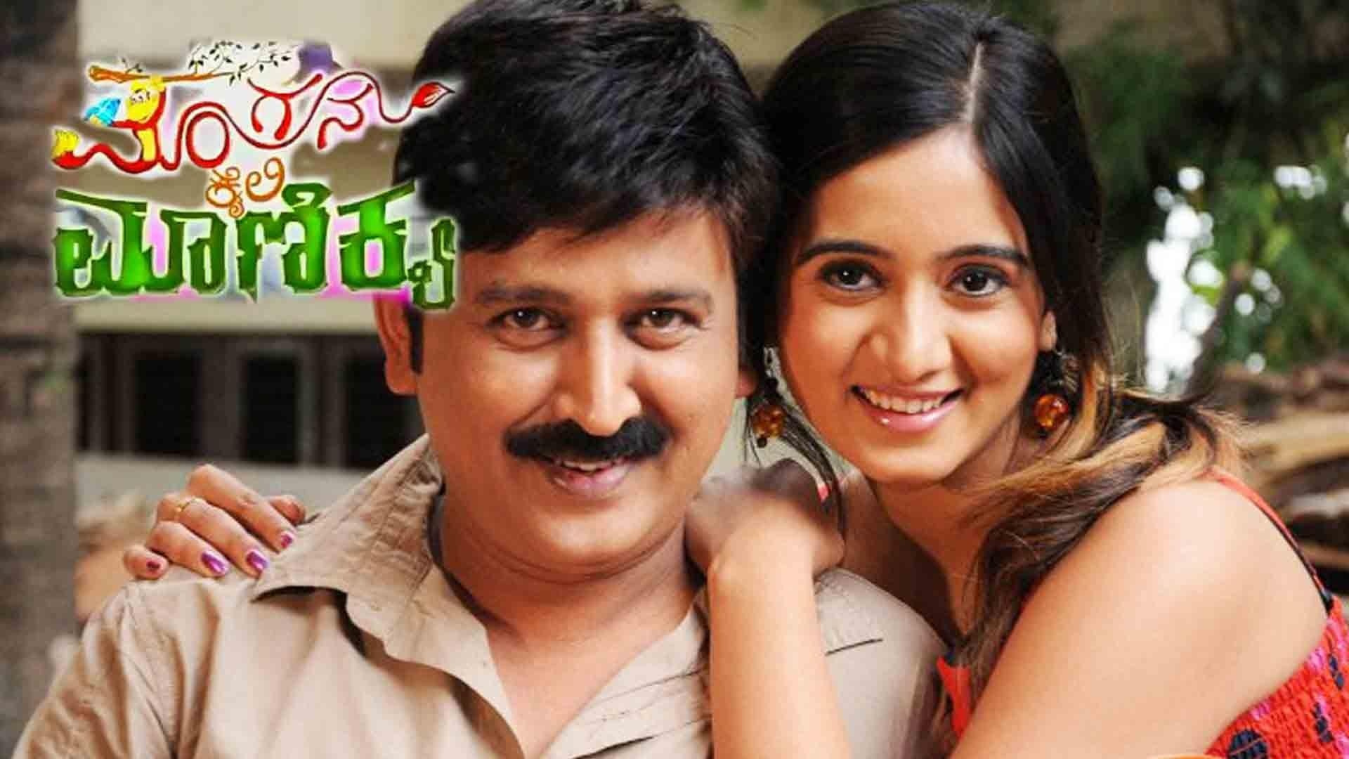 Backdrop for Mangana Kaiyalli Manikya