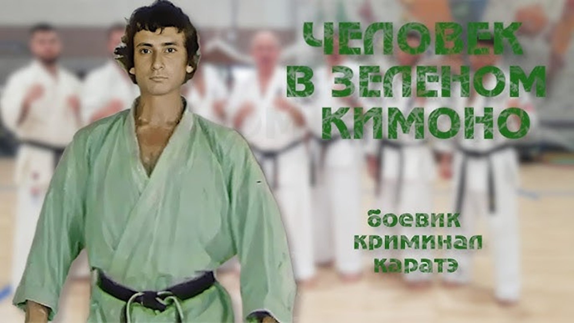 Backdrop for A Man in a Green Kimono