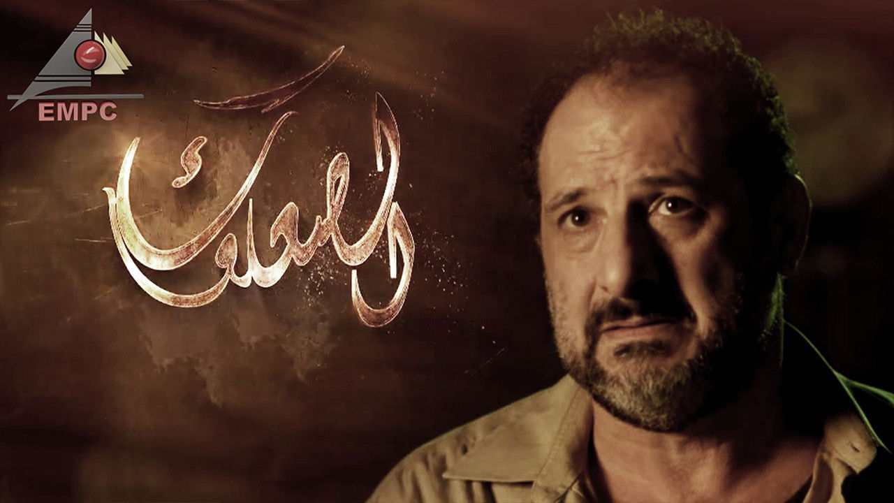 Backdrop for The Tramp