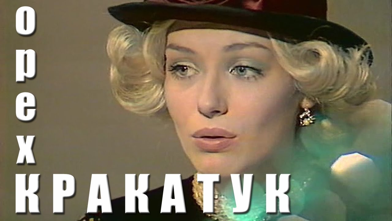 Backdrop for Орех Кракатук