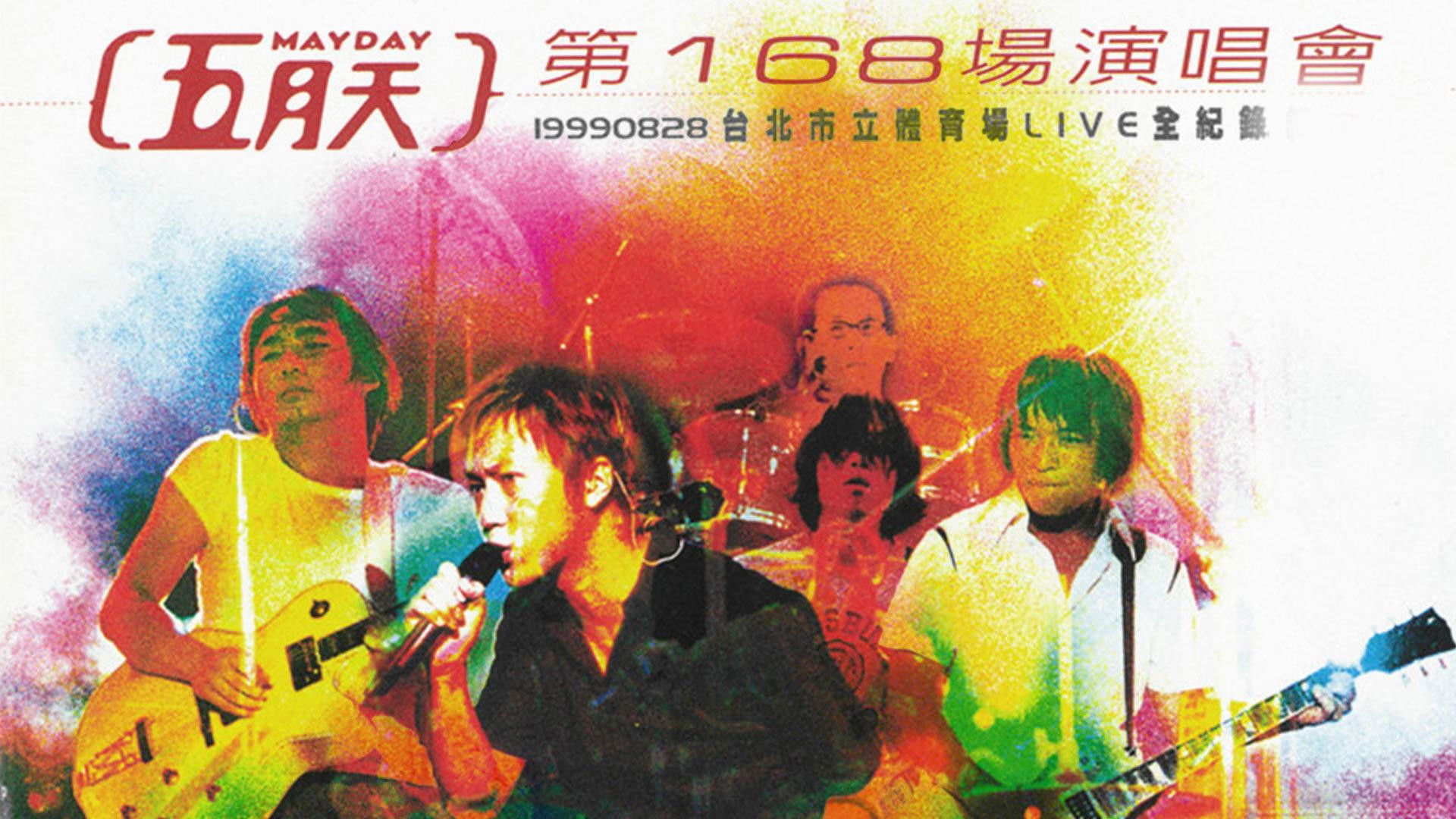 Backdrop for 168th Concert