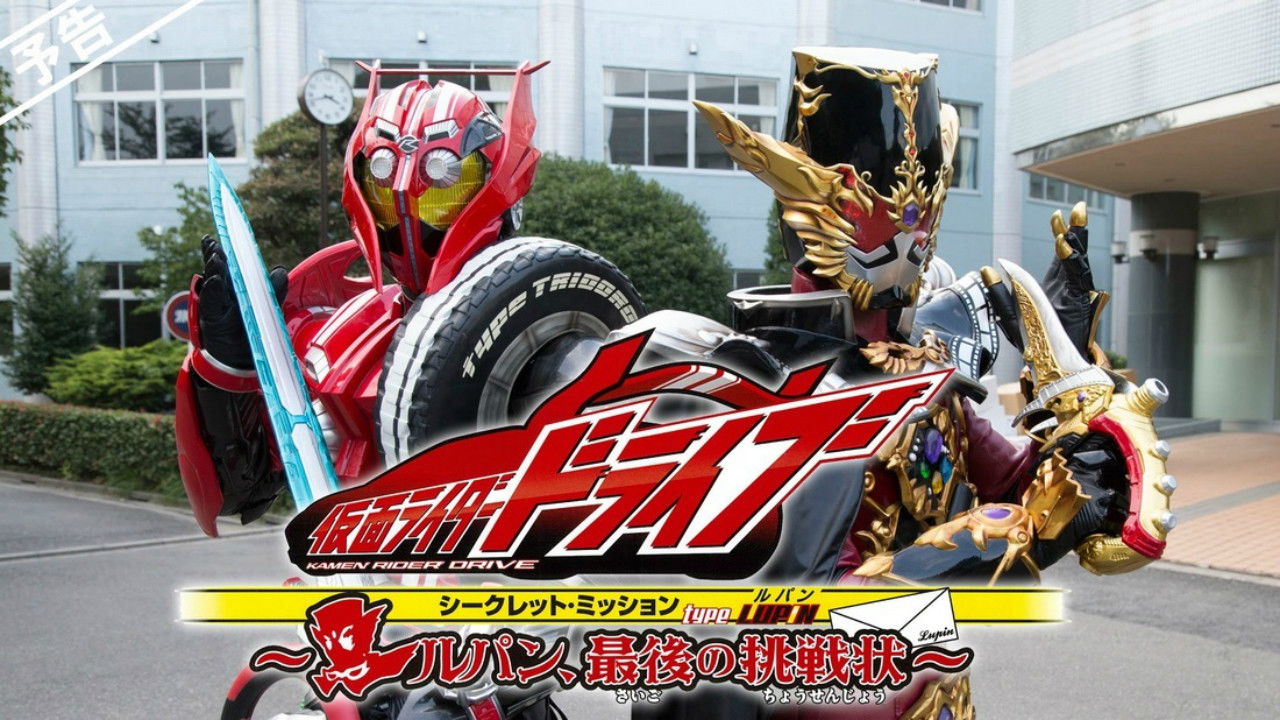 Backdrop for Kamen Rider Drive: Type LUPIN ~Lupin, The Last Challenge~