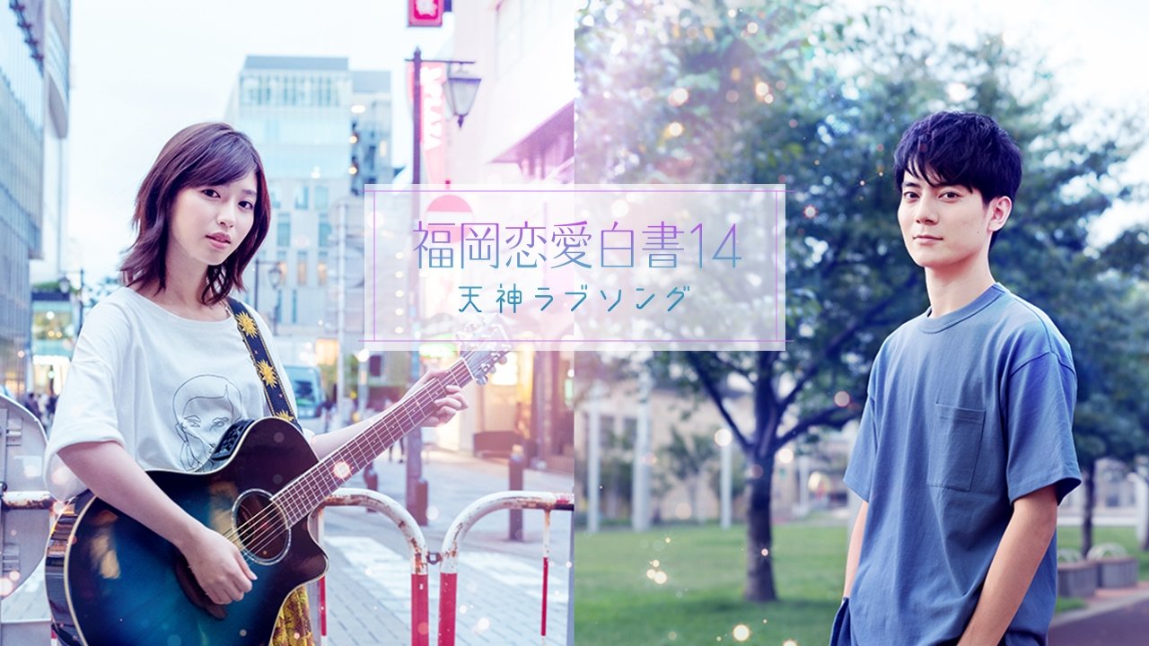 Backdrop for Love Stories From Fukuoka 14: Tenjin Love Song