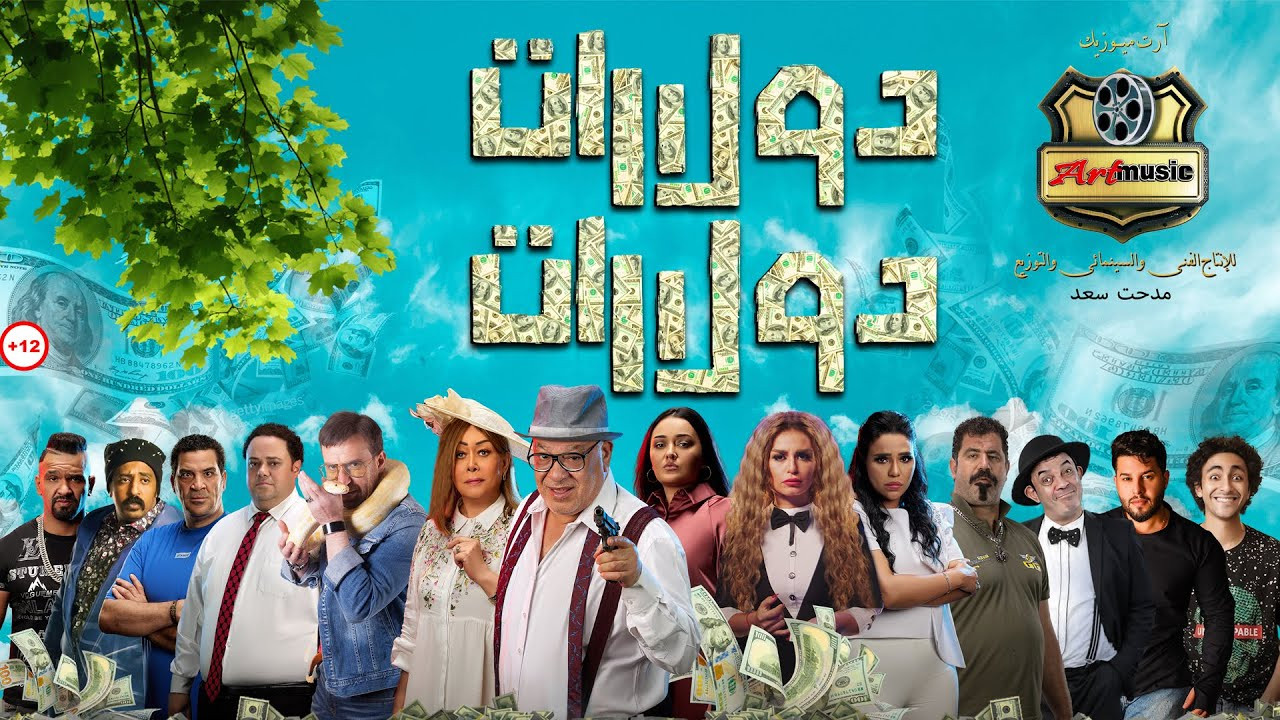 Backdrop for Dollars dollars