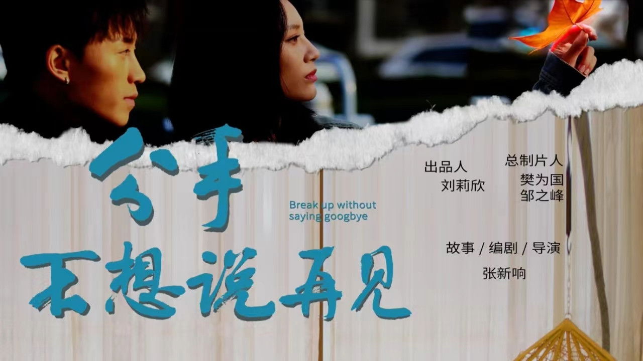 Backdrop for Break Up Without Saying Goodbye