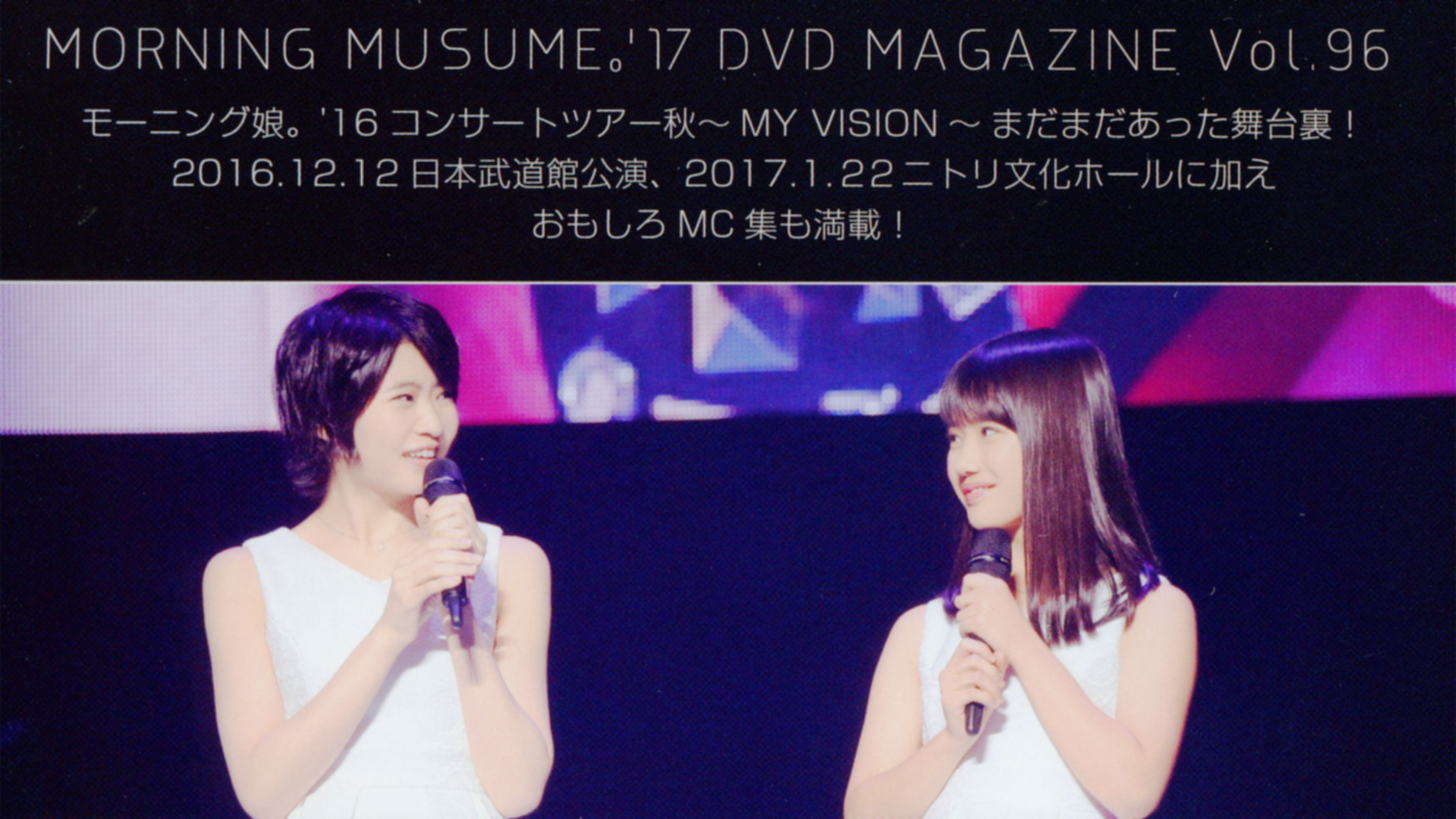 Backdrop for Morning Musume.'17 DVD Magazine Vol.96