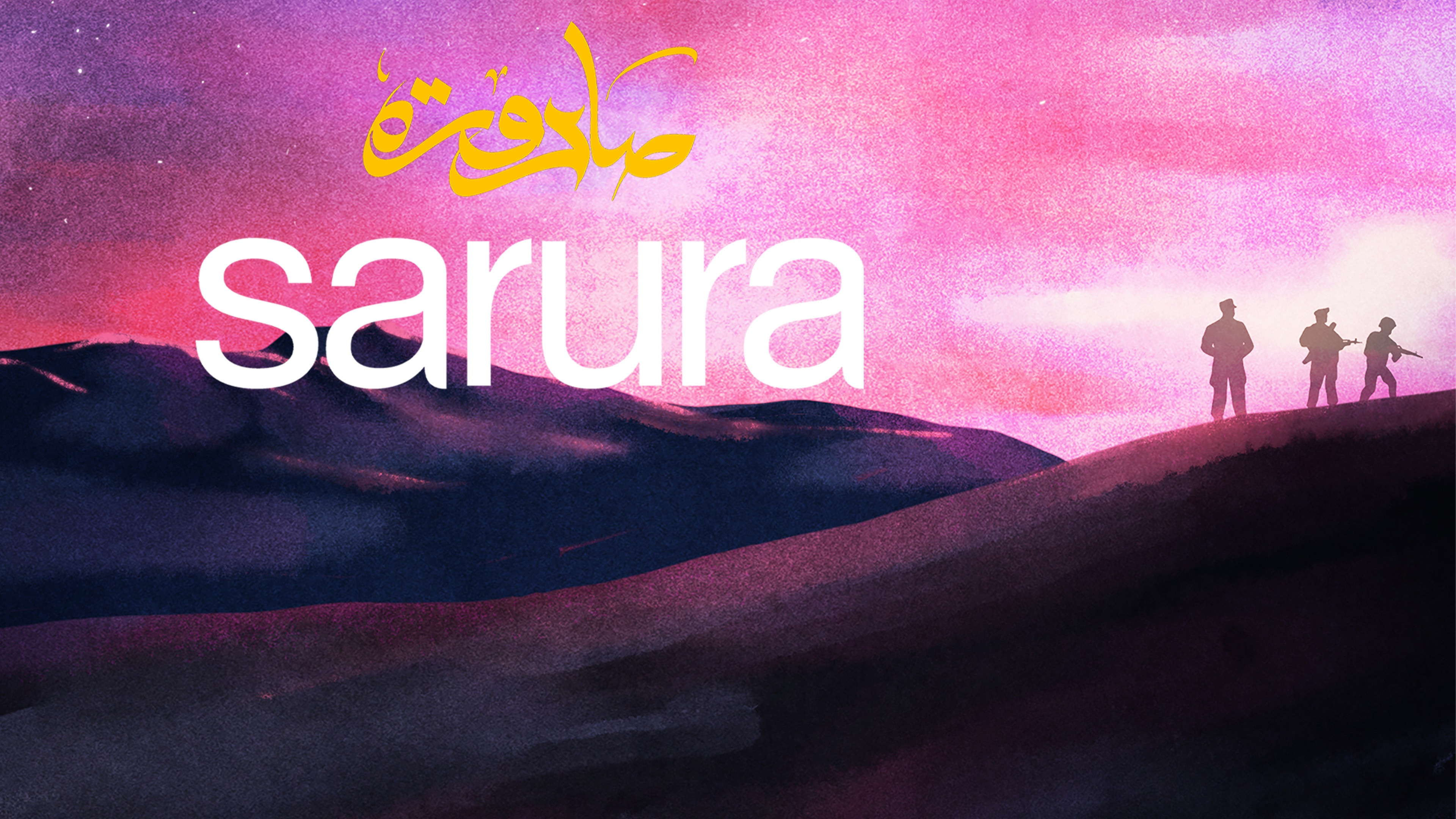 Backdrop for Sarura: The Future Is An Unknown Place