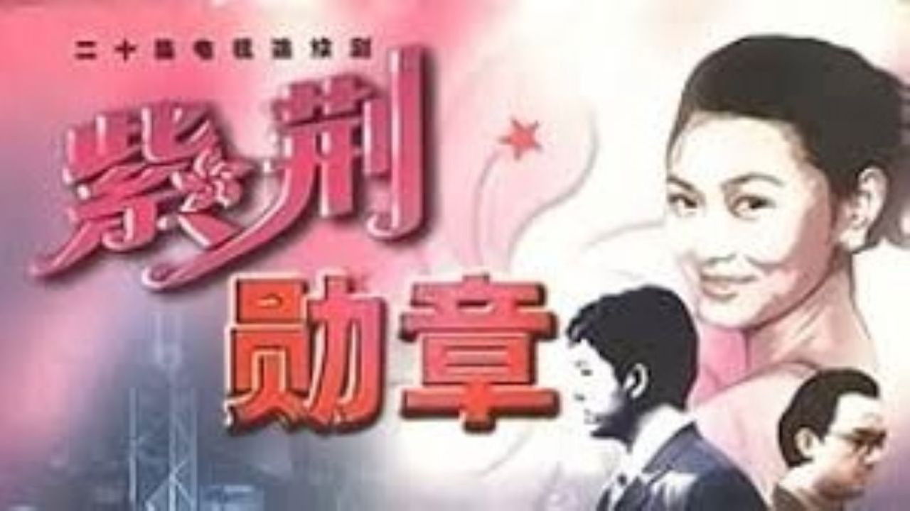 Backdrop for 紫荆勋章