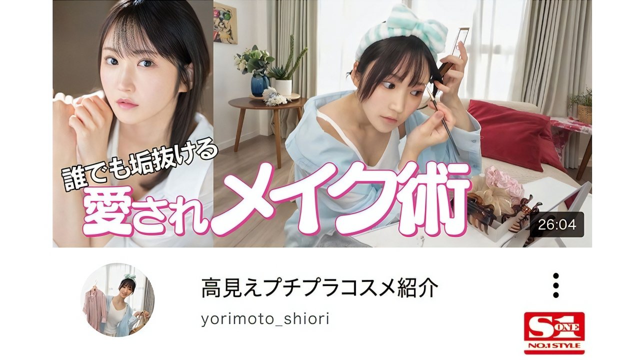Backdrop for Rookie NO.1 STYLE. Elegant and refined adult eroticism. Beauty advisor Shiori Yorimoto (26). AV debut.